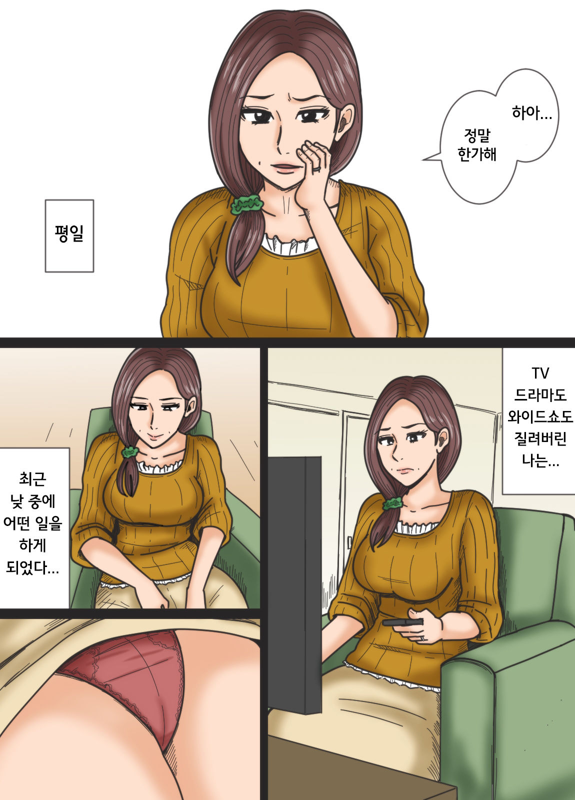 Hirusagari no Yuuutsu | 대낮의 우울 page 3 full