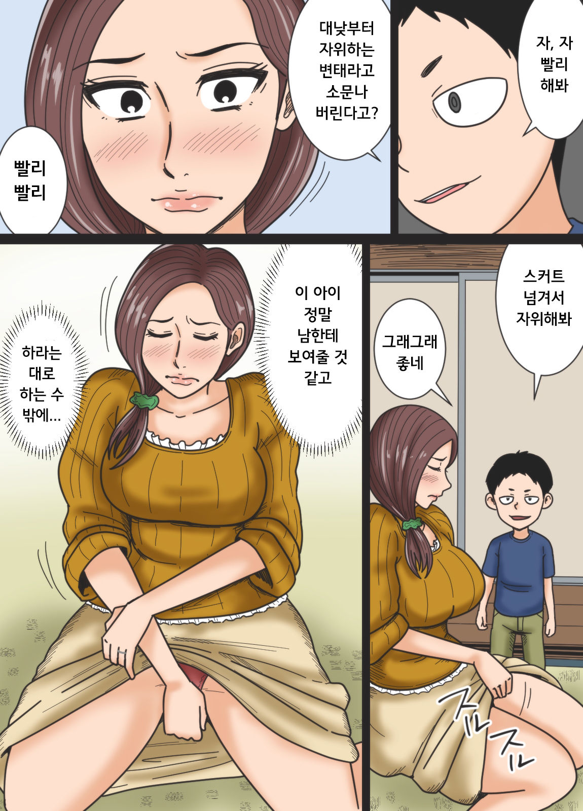 Hirusagari no Yuuutsu | 대낮의 우울 page 8 full
