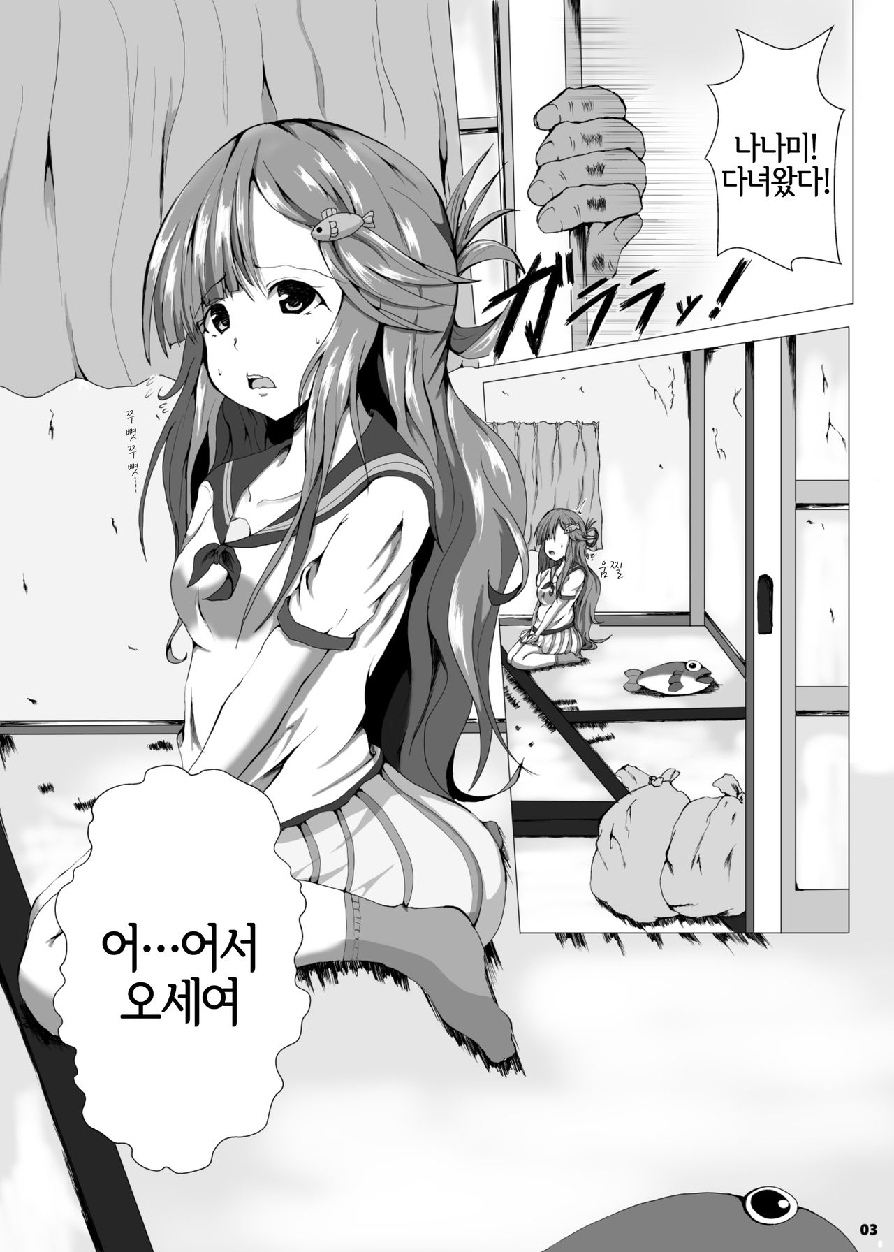 Nanami no Ikura ni Milk-zuke | 나나미의 이크라에 밀크 붓기 page 2 full