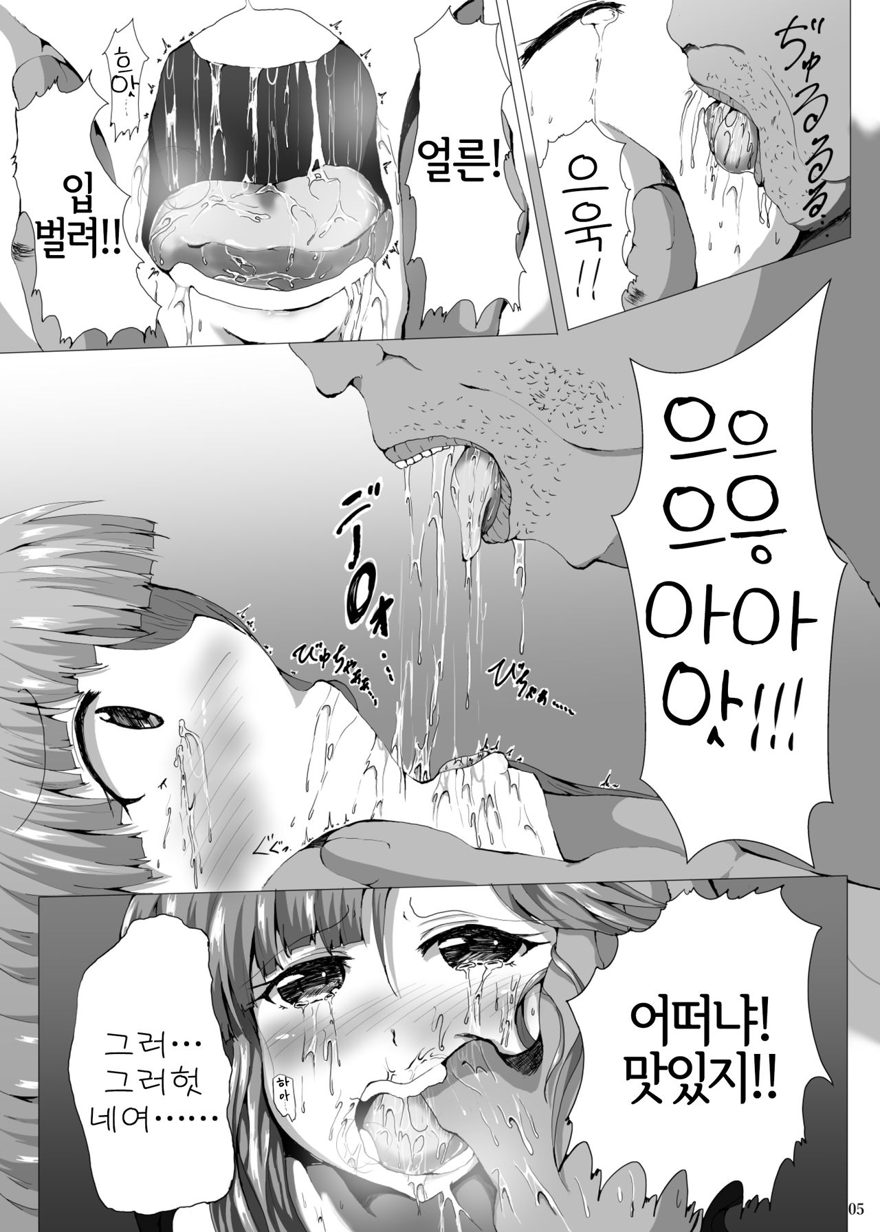 Nanami no Ikura ni Milk-zuke | 나나미의 이크라에 밀크 붓기 page 4 full