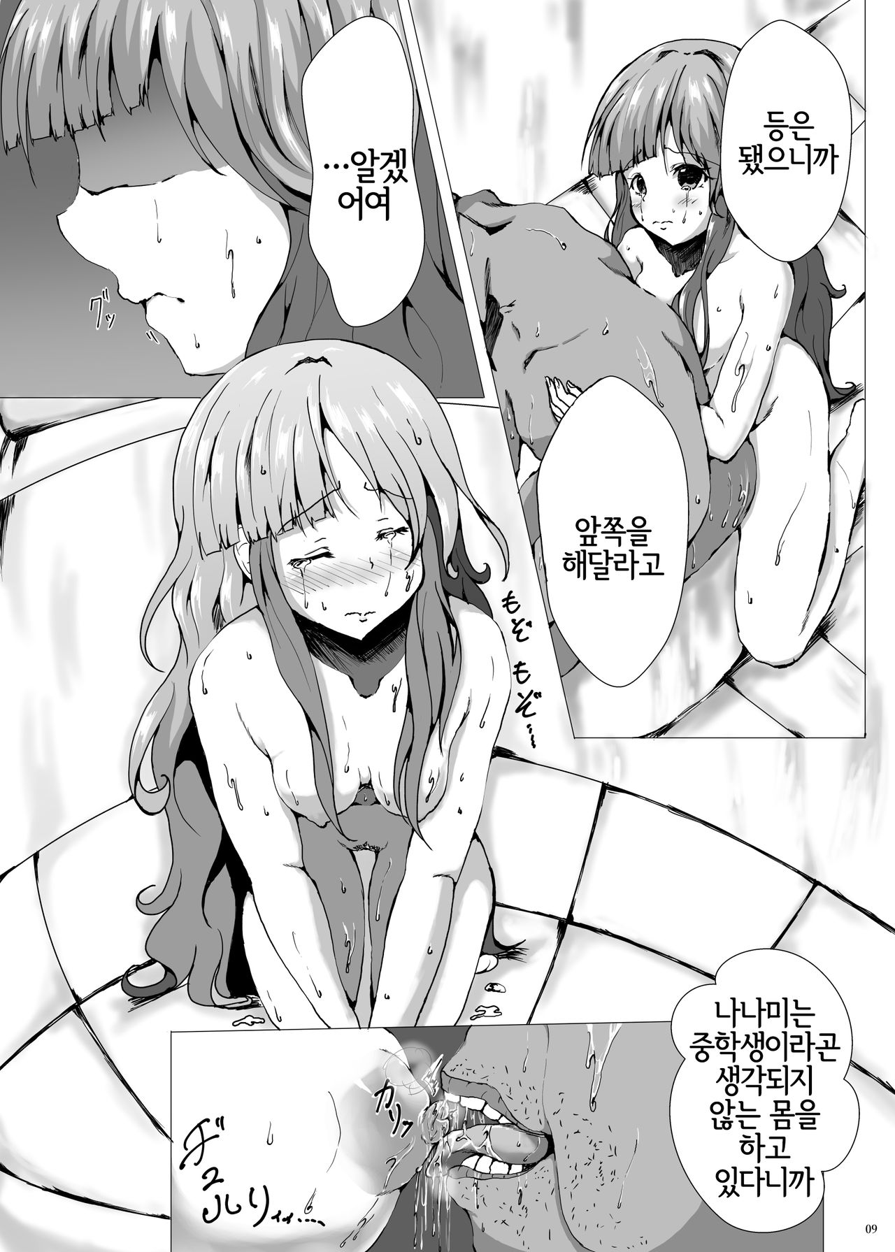 Nanami no Ikura ni Milk-zuke | 나나미의 이크라에 밀크 붓기 page 8 full