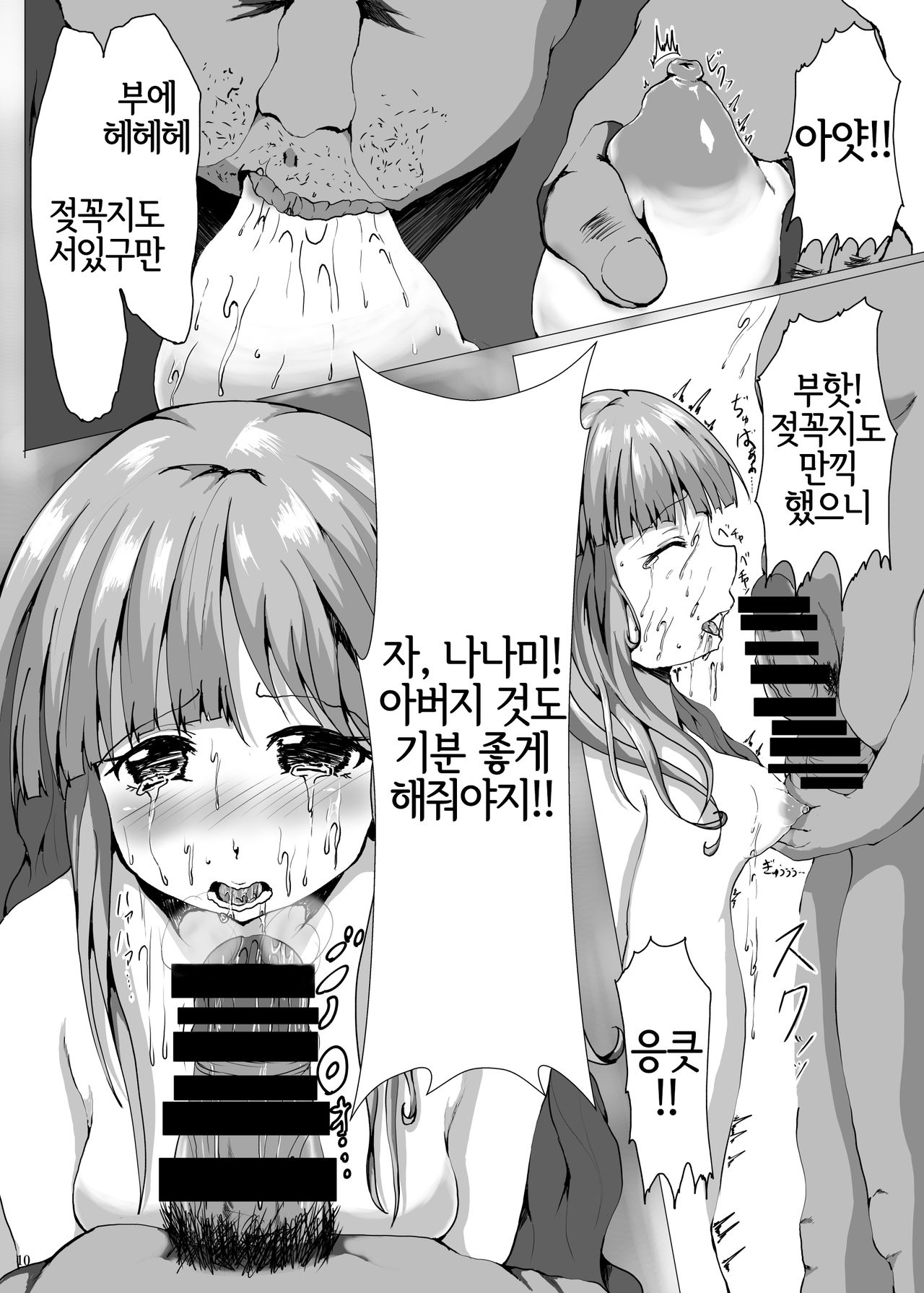 Nanami no Ikura ni Milk-zuke | 나나미의 이크라에 밀크 붓기 page 9 full