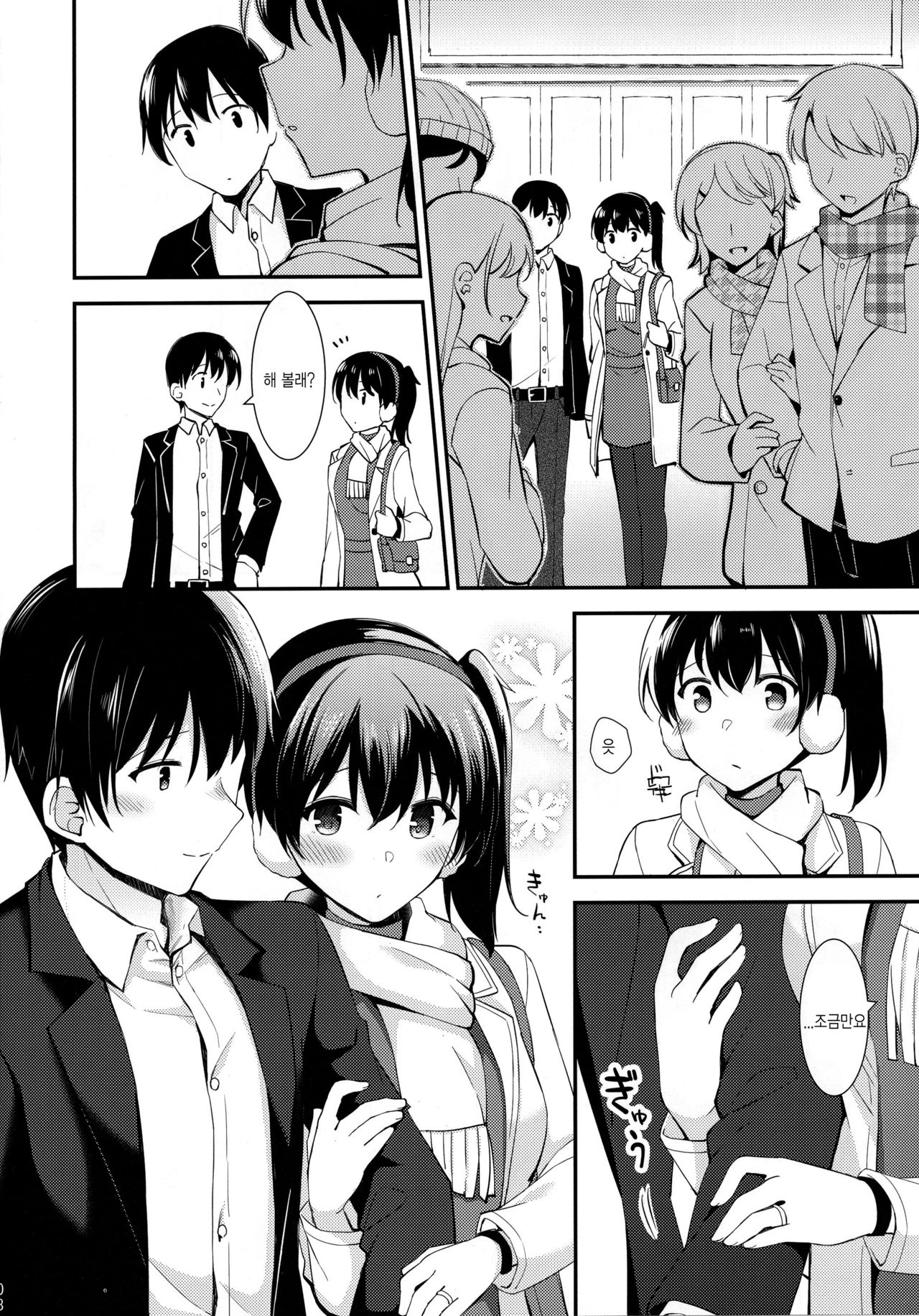 Kaga to Yoru no Hotel Date | 카가와 밤의 호텔 데이트 page 10 full