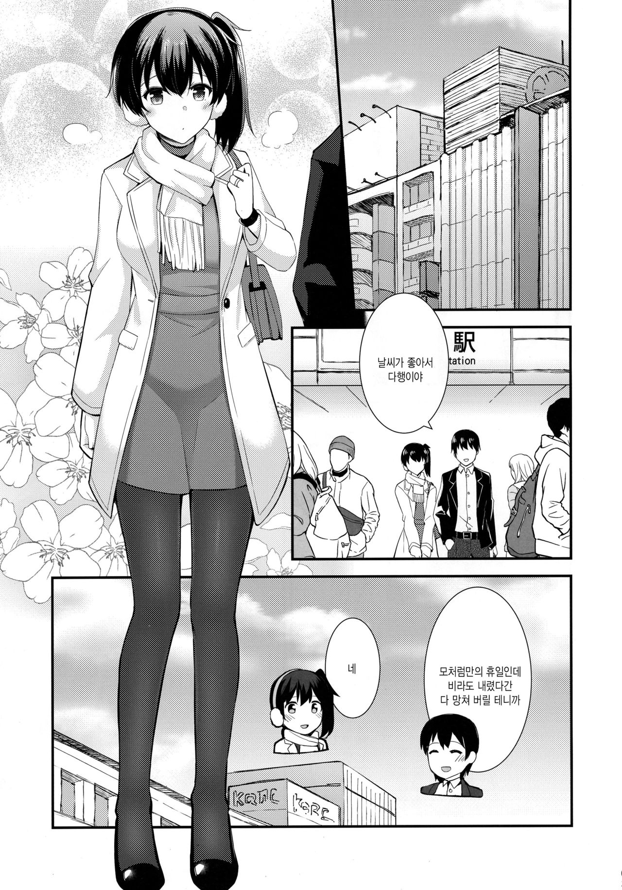 Kaga to Yoru no Hotel Date | 카가와 밤의 호텔 데이트 page 5 full