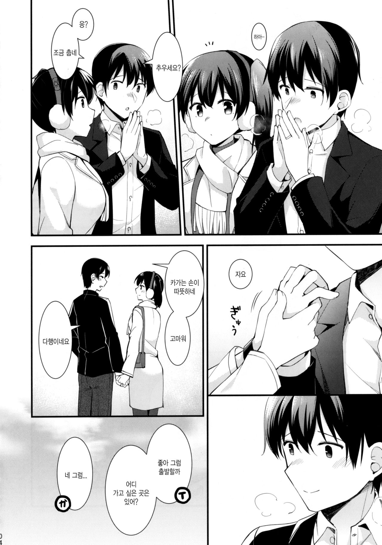 Kaga to Yoru no Hotel Date | 카가와 밤의 호텔 데이트 page 6 full