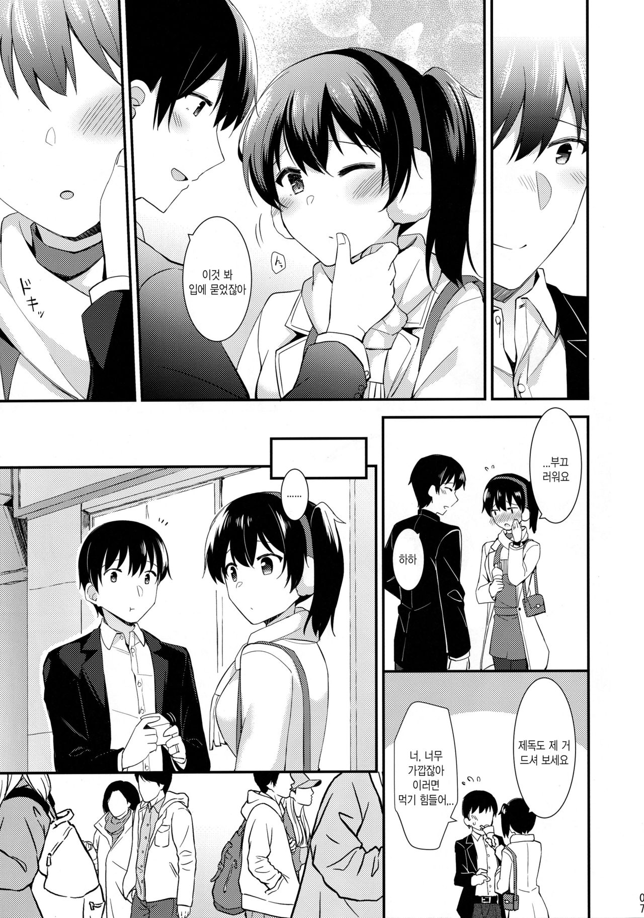 Kaga to Yoru no Hotel Date | 카가와 밤의 호텔 데이트 page 9 full