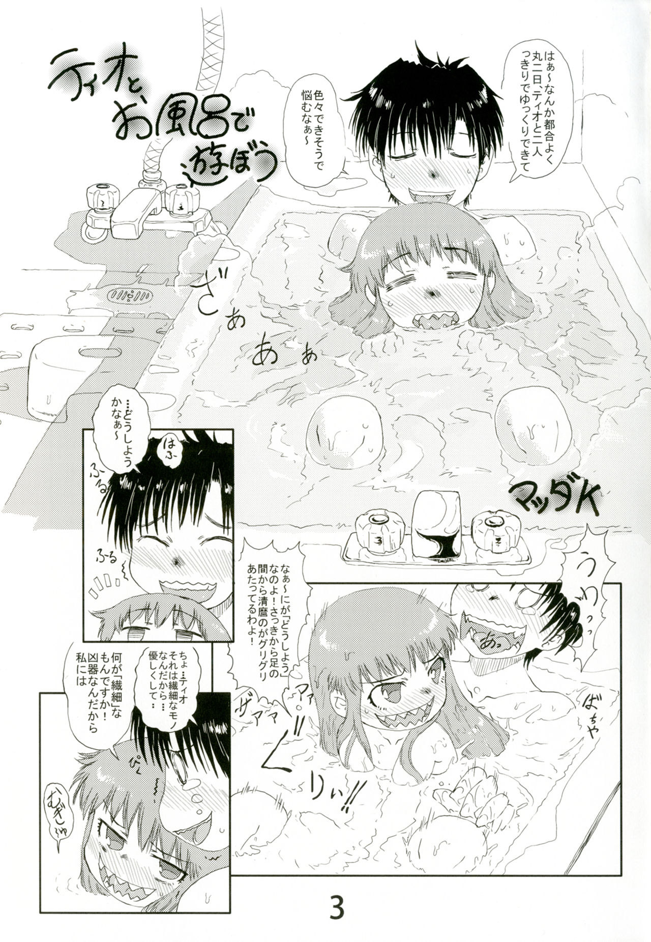 Ofuro de Youjo to Asobou yo page 2 full