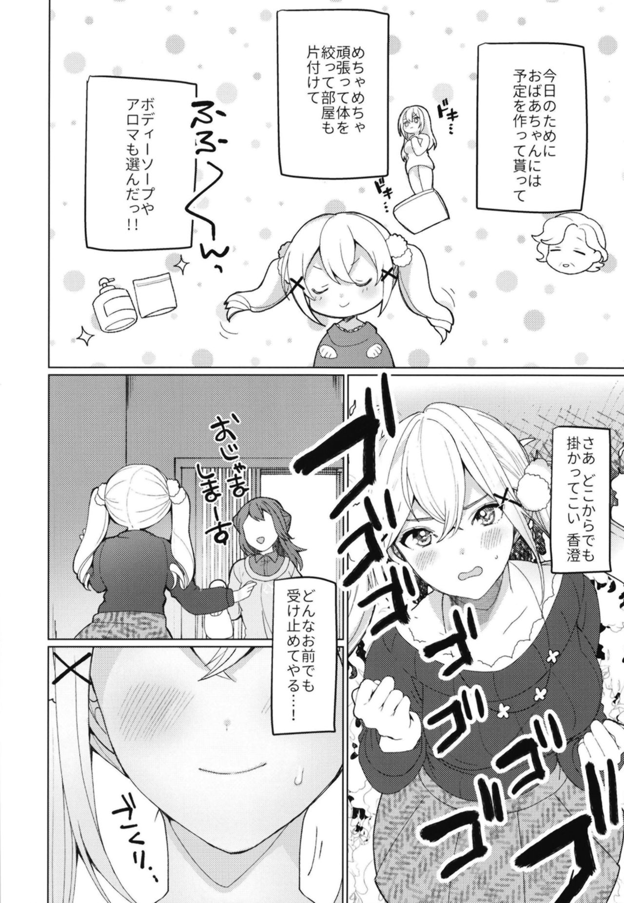 Kimi to KiraKira page 5 full