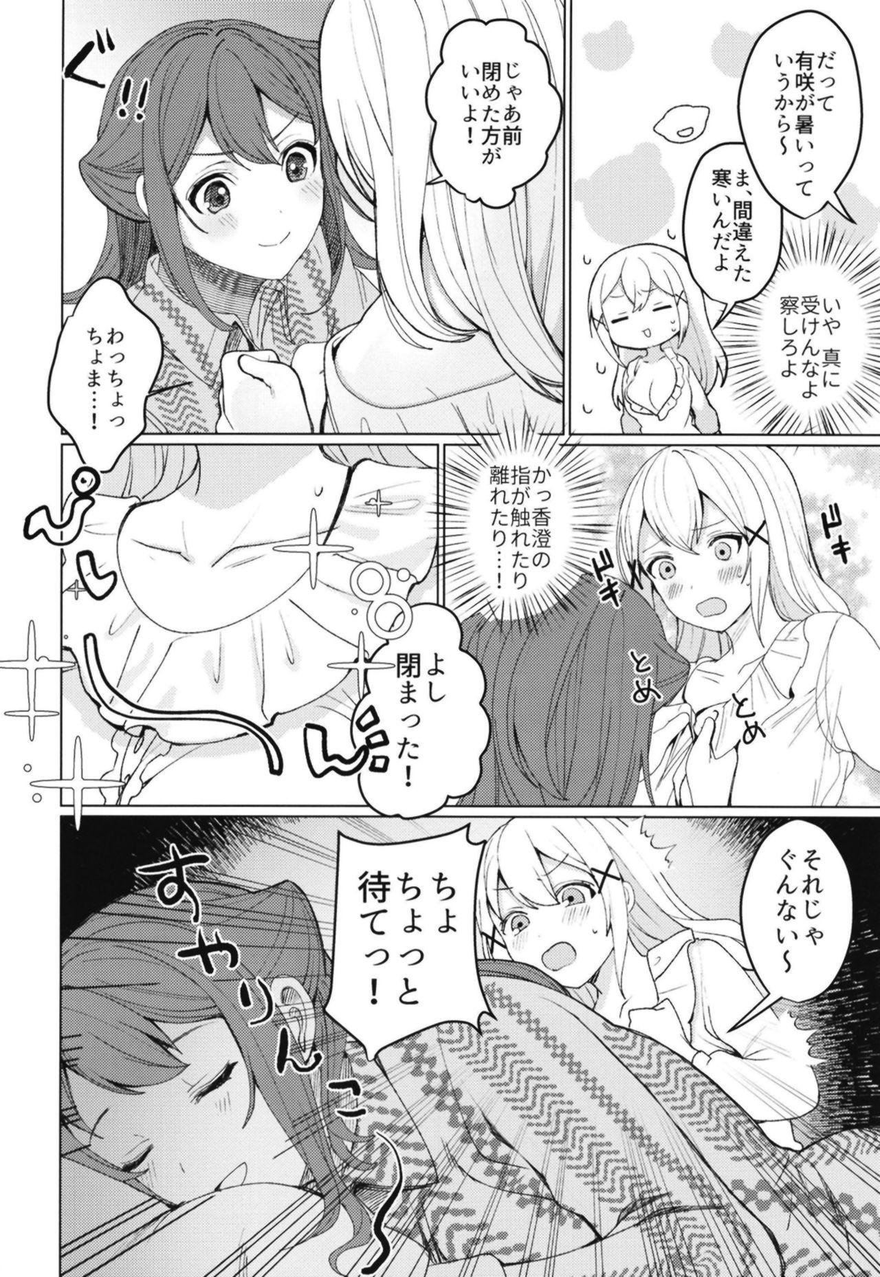 Kimi to KiraKira page 9 full