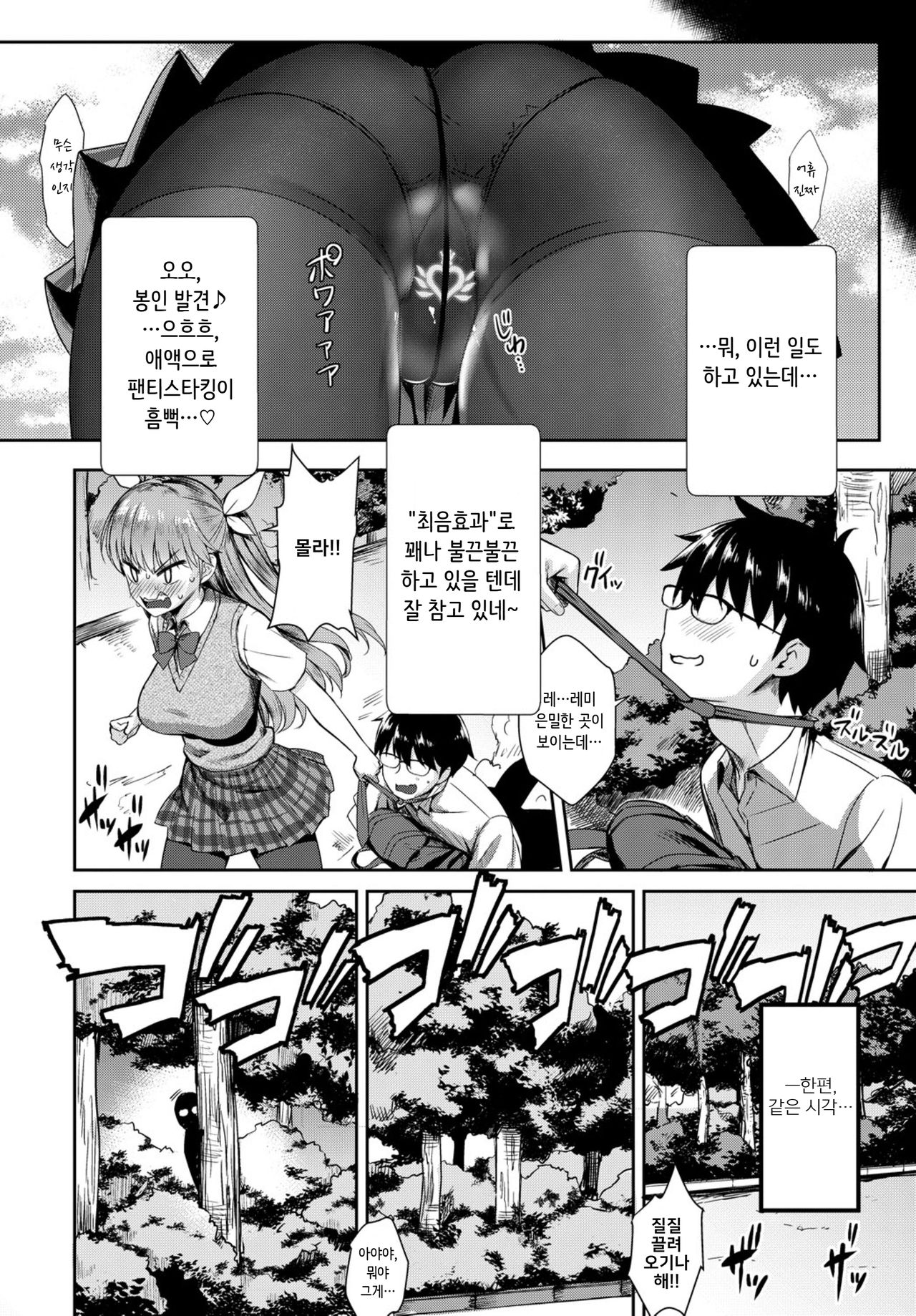 Tonari no Succubus-chan Sono 2 page 7 full