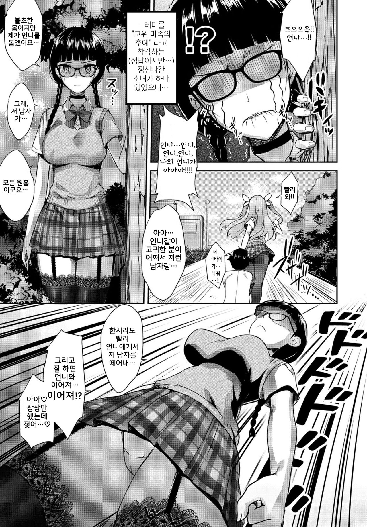 Tonari no Succubus-chan Sono 2 page 8 full