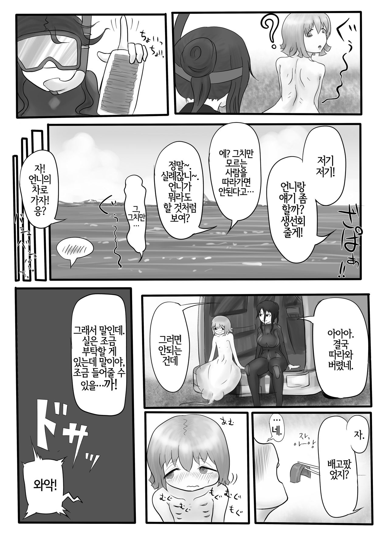 DamTamPamTam page 7 full