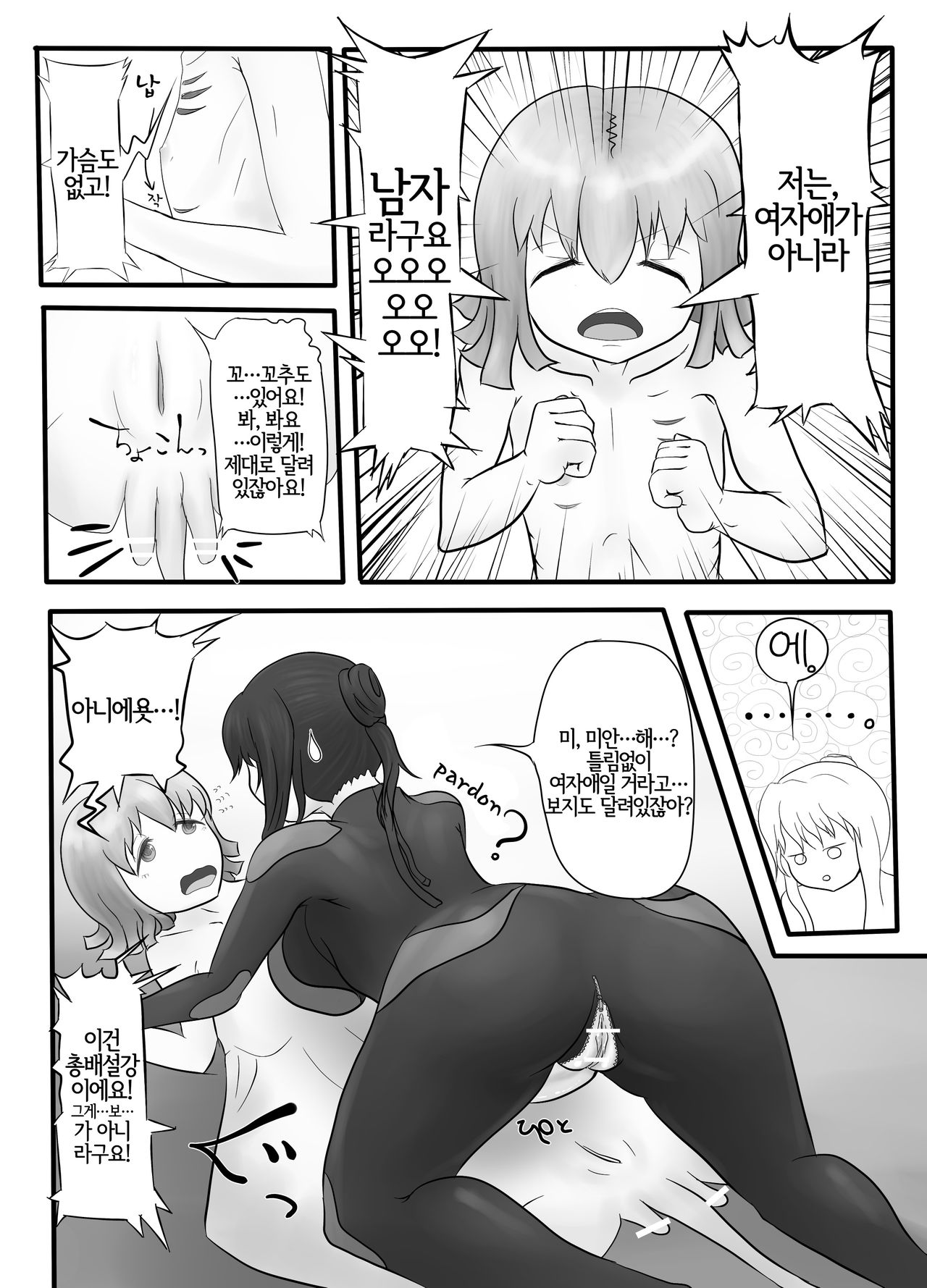 DamTamPamTam page 9 full