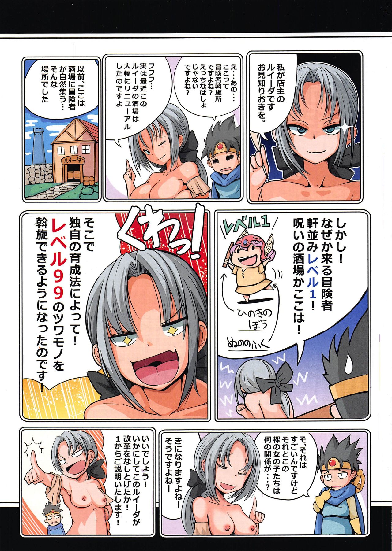 Daitai Atteru DraQue Series Aliahan de Eroi Koto Shitetara Level 99 ni Natta Ken page 3 full