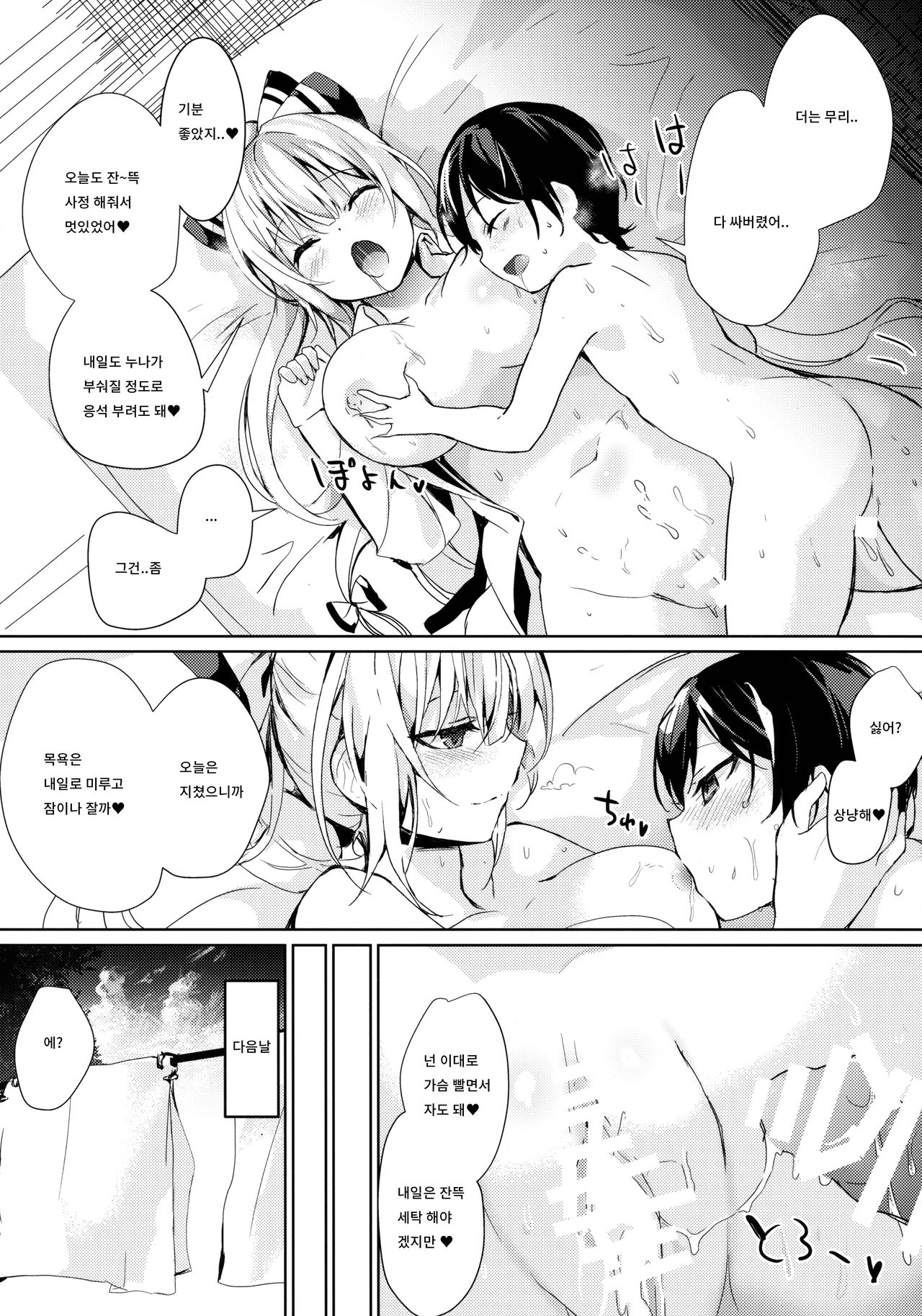 Mokou Onee-chan to Shota ga Ecchi Suru Hon 7 | 모코우 누나와 쇼타가 엣찌하는 책 7 page 4 full