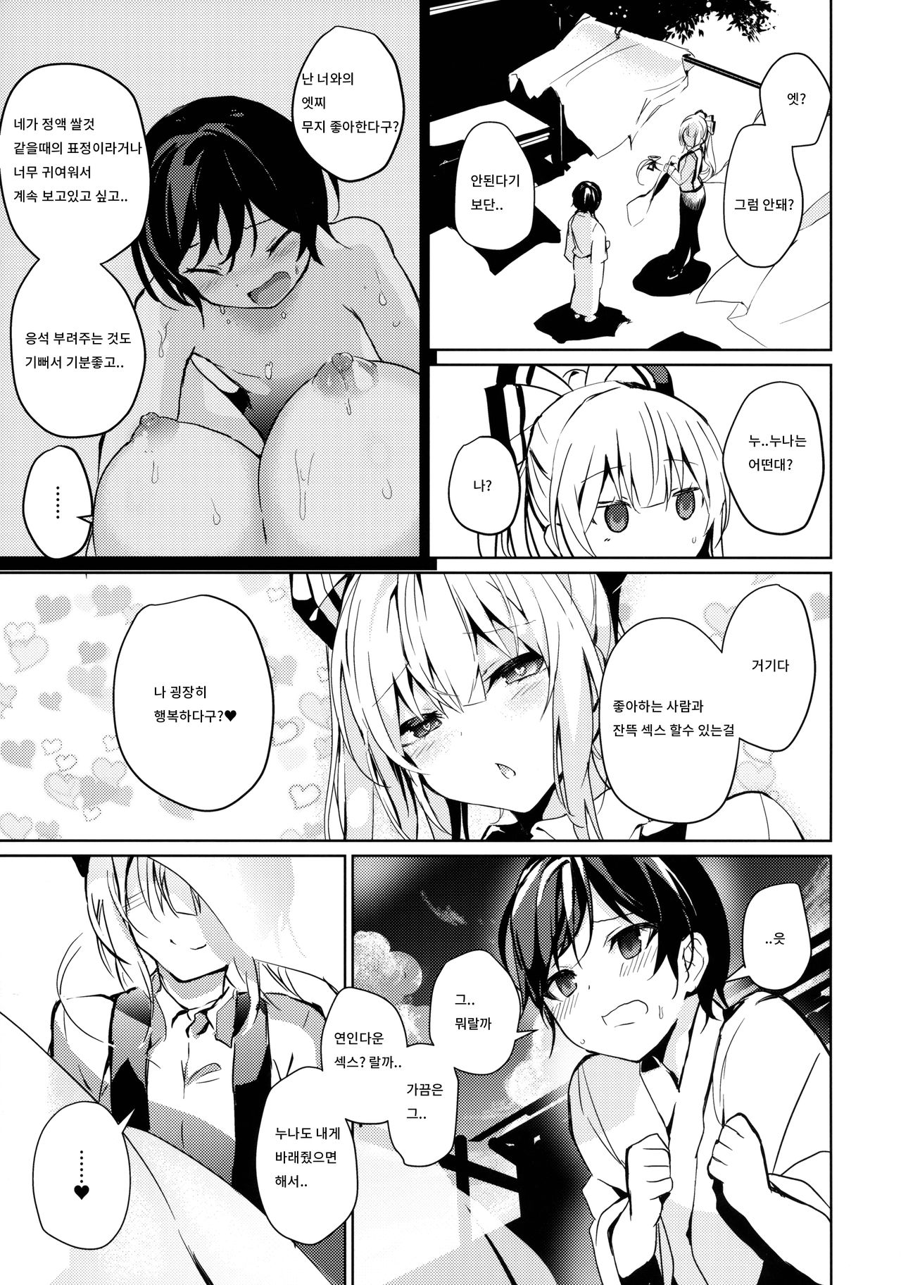 Mokou Onee-chan to Shota ga Ecchi Suru Hon 7 | 모코우 누나와 쇼타가 엣찌하는 책 7 page 6 full