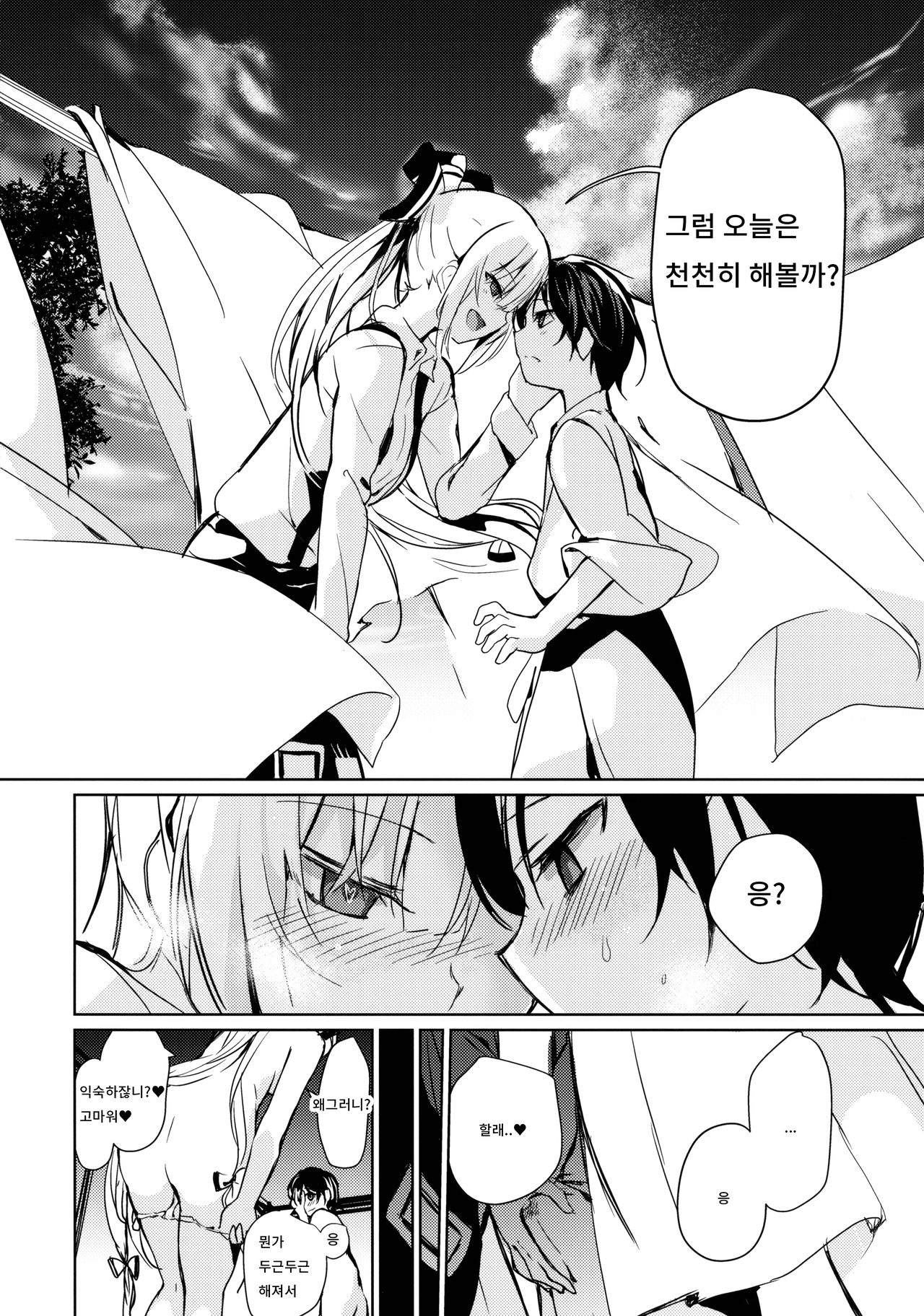 Mokou Onee-chan to Shota ga Ecchi Suru Hon 7 | 모코우 누나와 쇼타가 엣찌하는 책 7 page 7 full