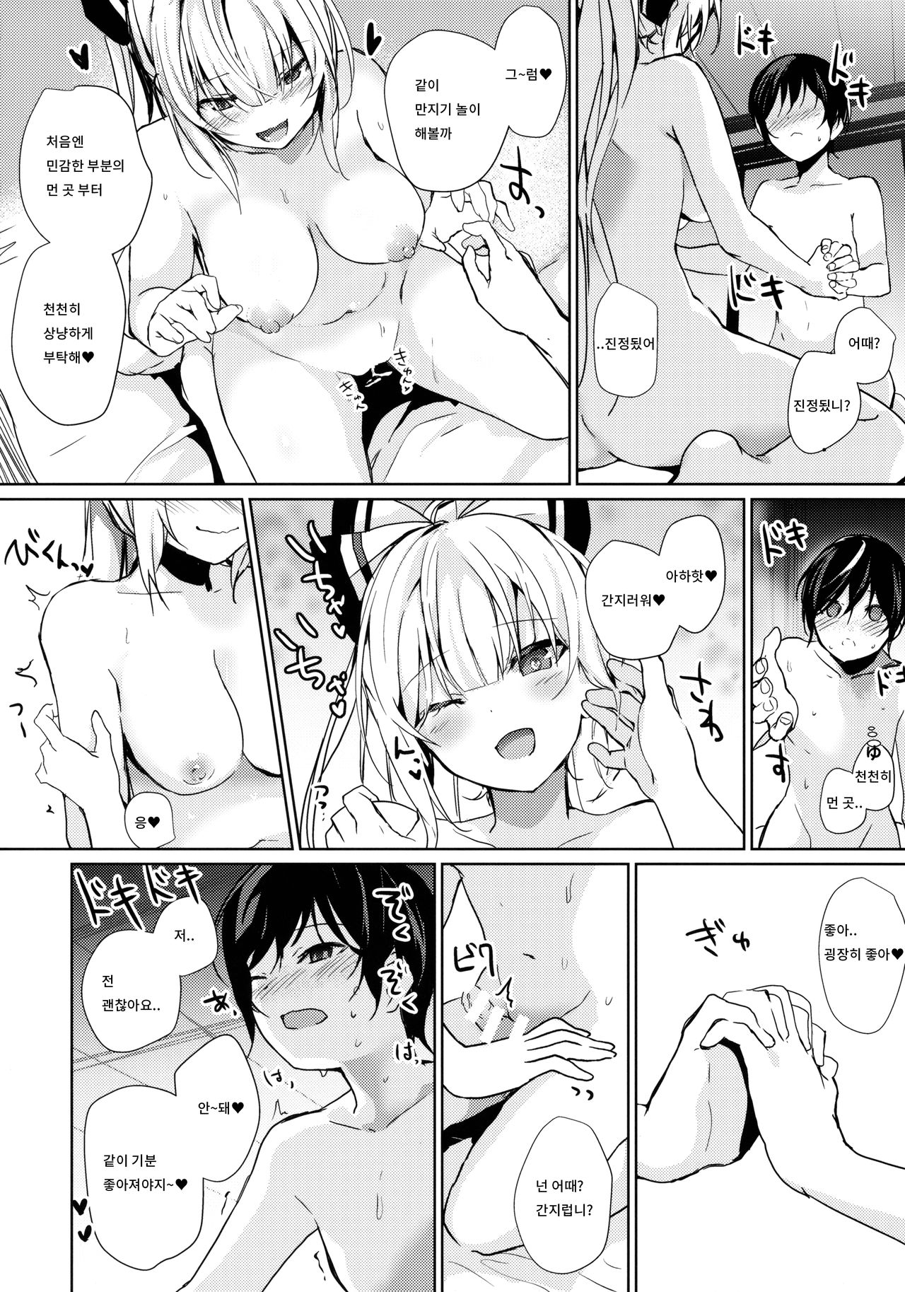 Mokou Onee-chan to Shota ga Ecchi Suru Hon 7 | 모코우 누나와 쇼타가 엣찌하는 책 7 page 9 full