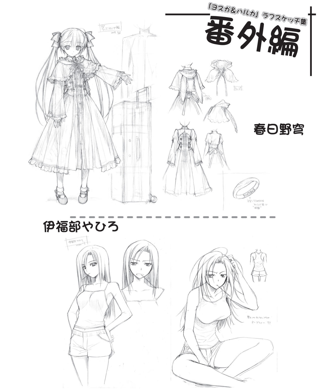 ヨスガノソラ モノクロVFB 電子書籍 page 2 full