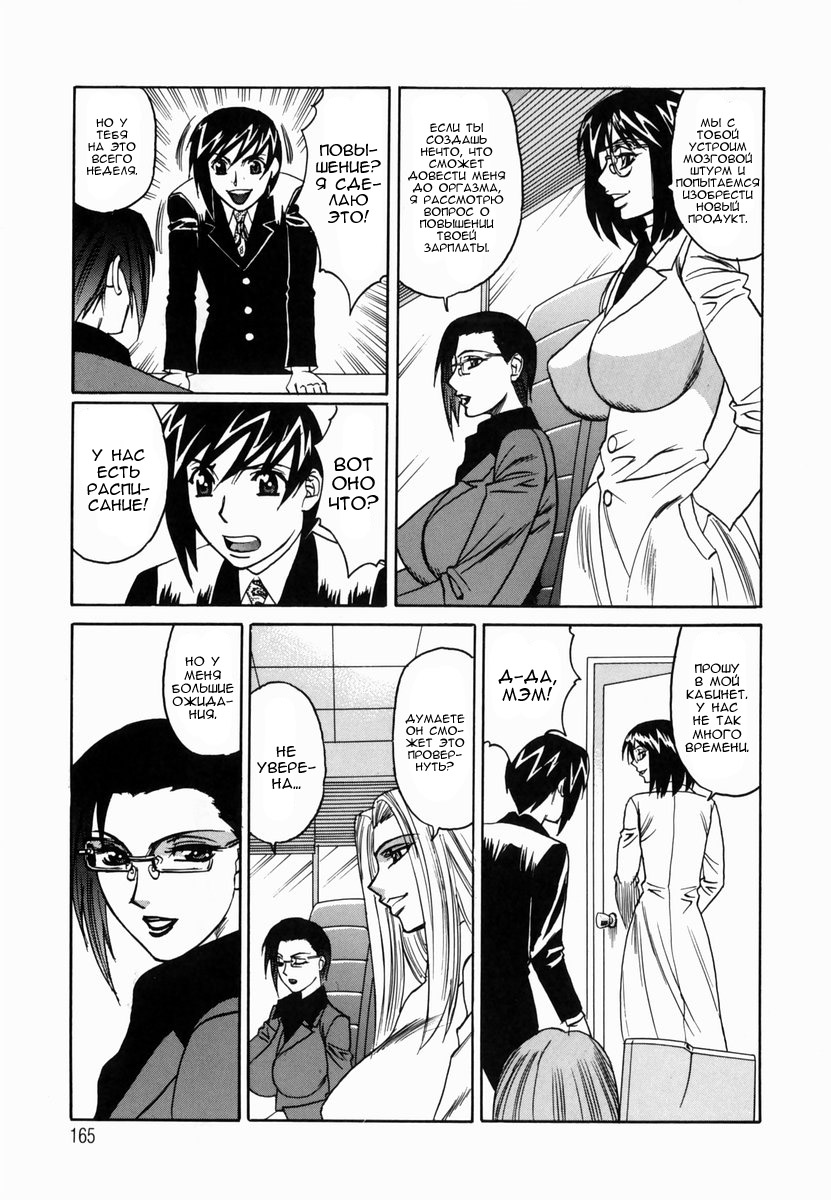 Inwai Gangu Eigyoubu - An Indecent Toy Office Ch. 8 page 3 full