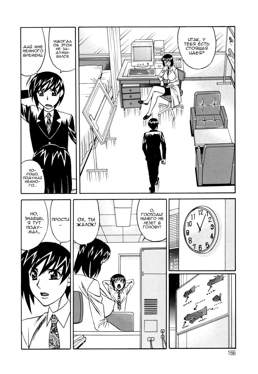 Inwai Gangu Eigyoubu - An Indecent Toy Office Ch. 8 page 4 full