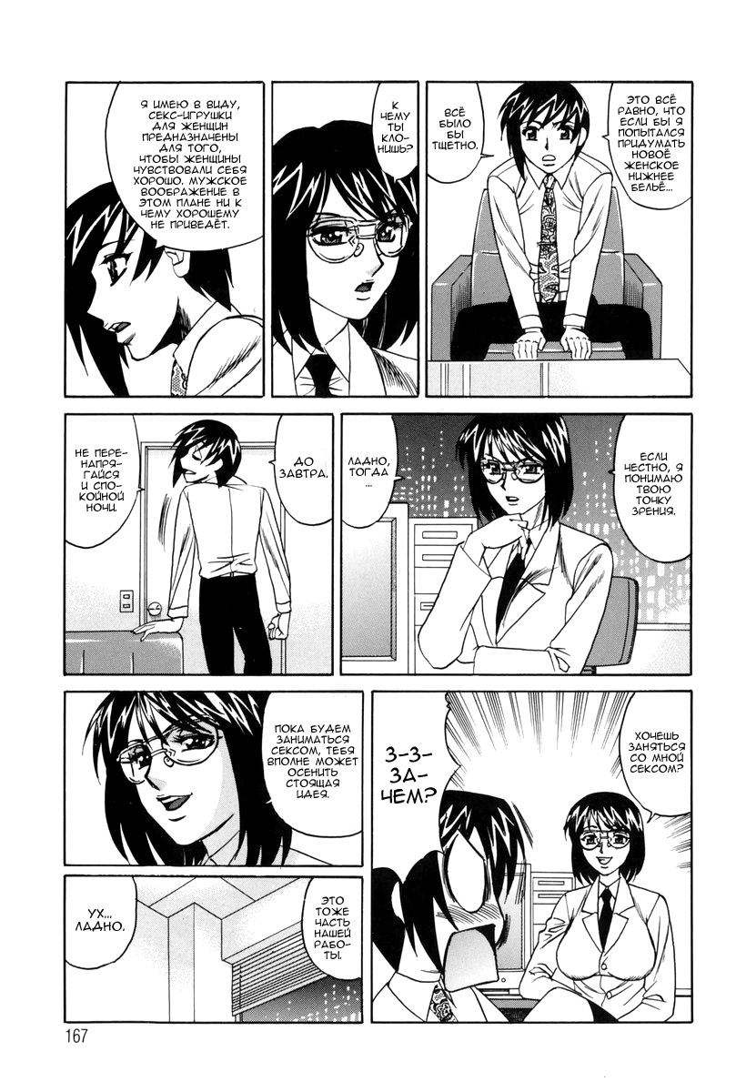 Inwai Gangu Eigyoubu - An Indecent Toy Office Ch. 8 page 5 full