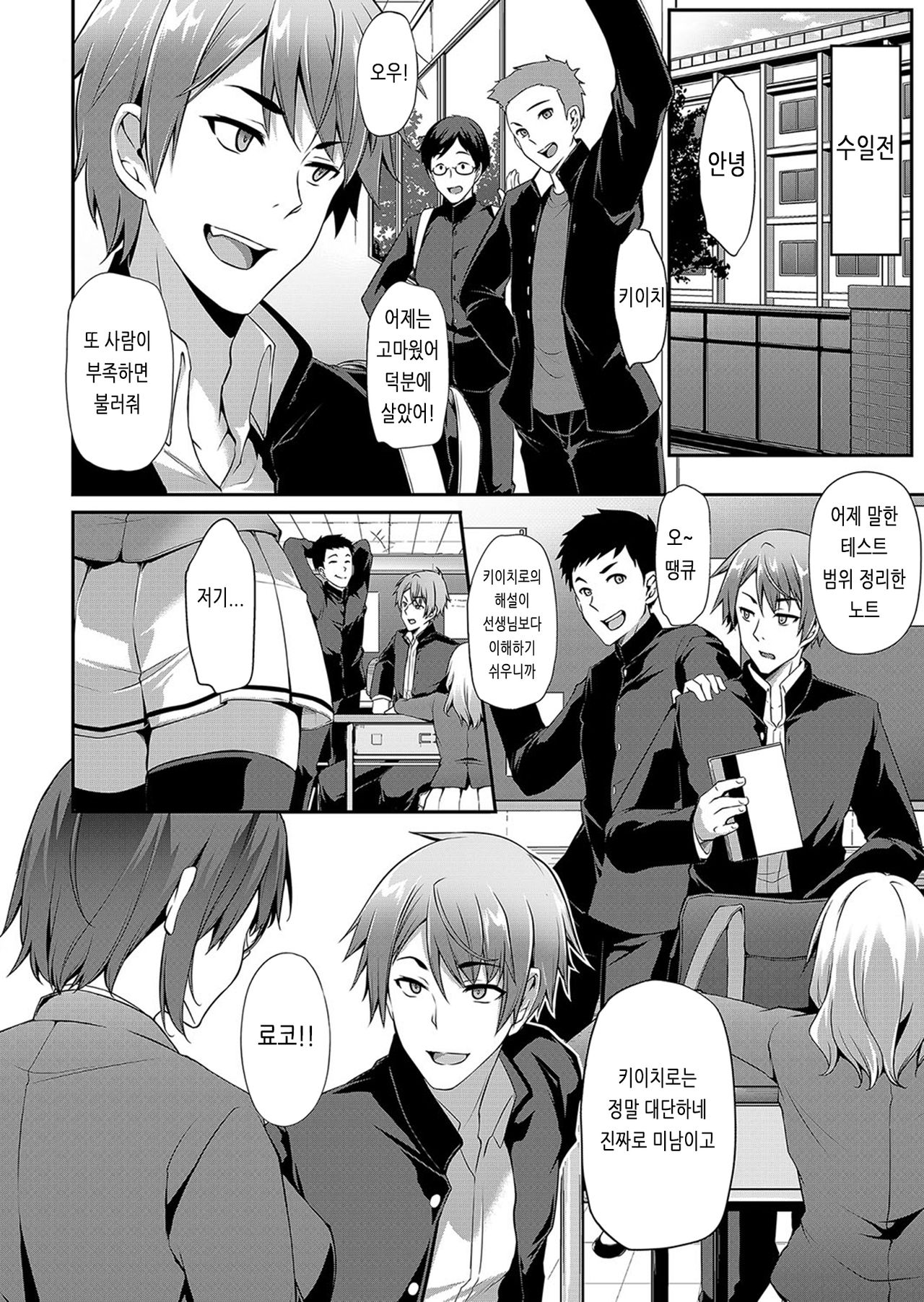 Jimi na AnoKo no Kyuuai Katsudou page 2 full