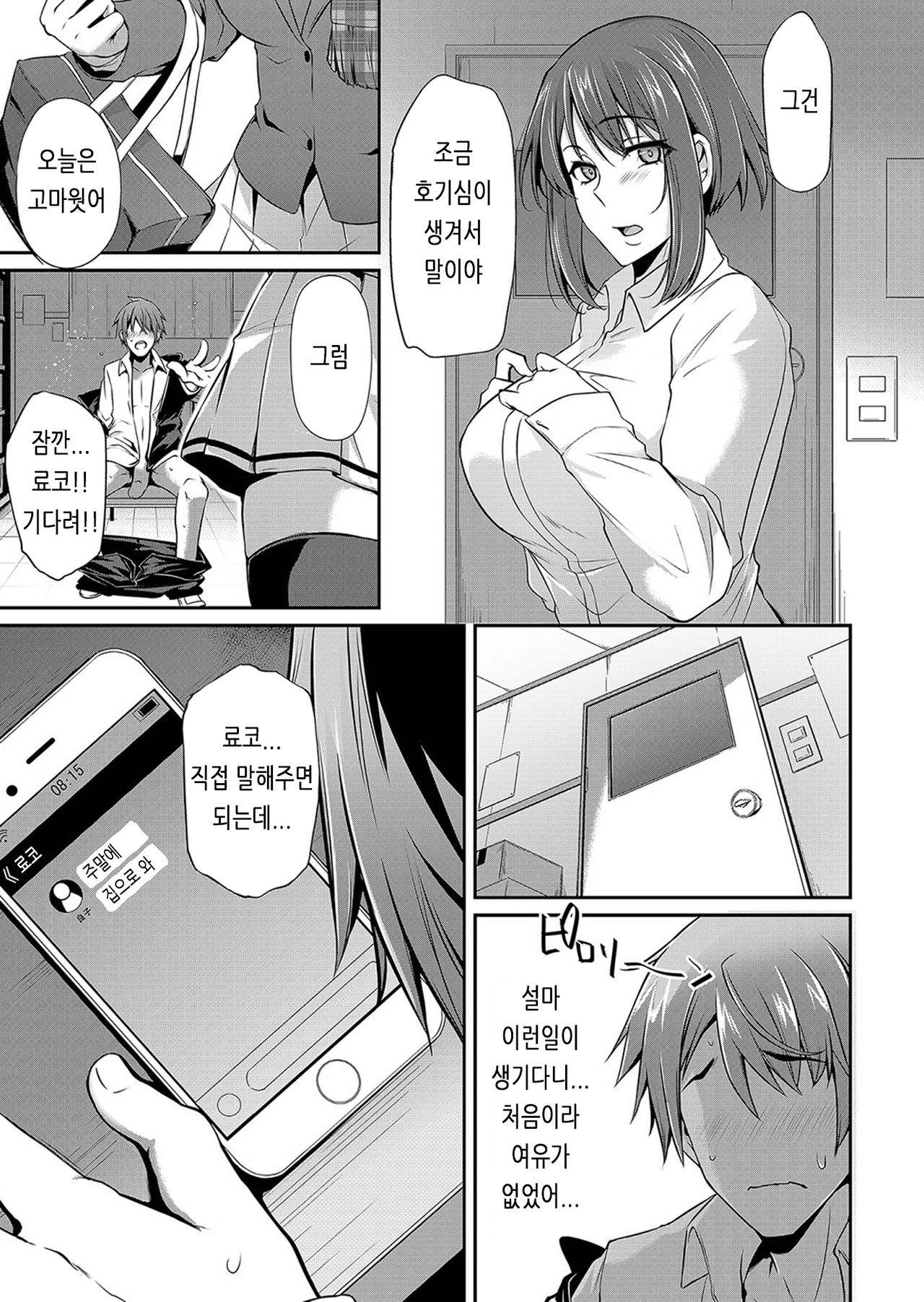 Jimi na AnoKo no Kyuuai Katsudou page 9 full