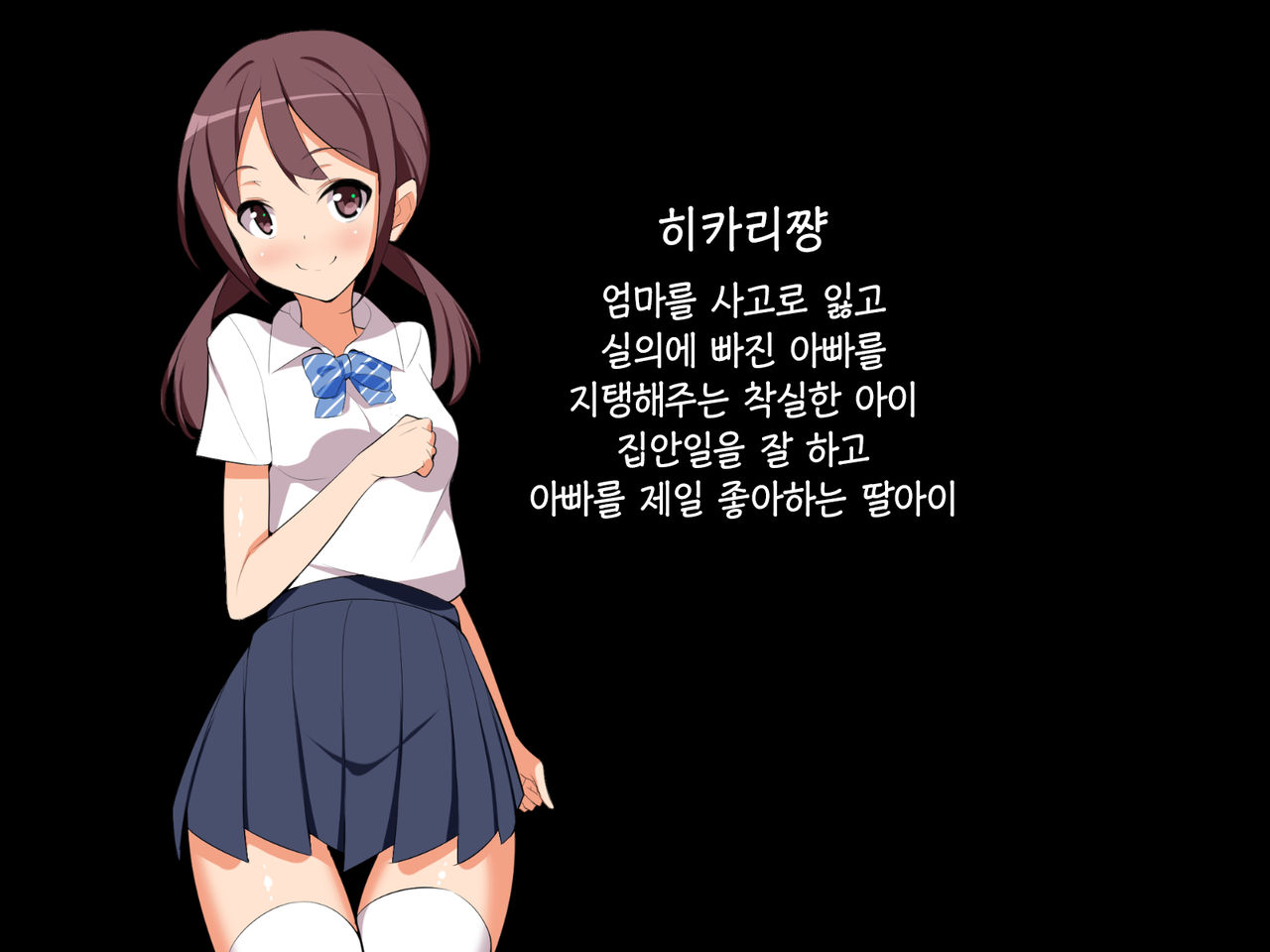 Kawaii Musume no Karada ni Tanetsuke Nakadashi | 귀여운 친딸에게 교배 질내사정!! page 2 full