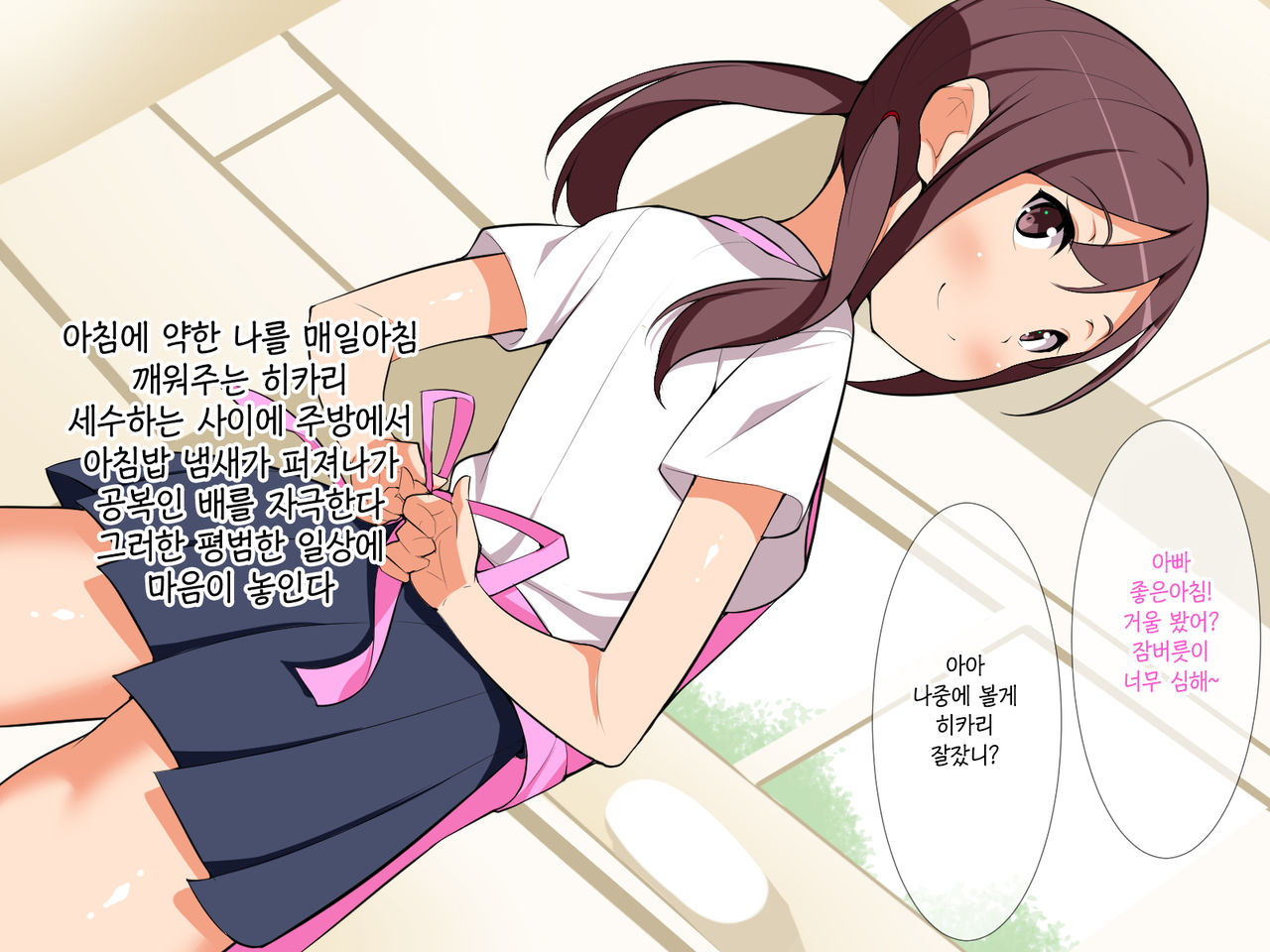 Kawaii Musume no Karada ni Tanetsuke Nakadashi | 귀여운 친딸에게 교배 질내사정!! page 5 full
