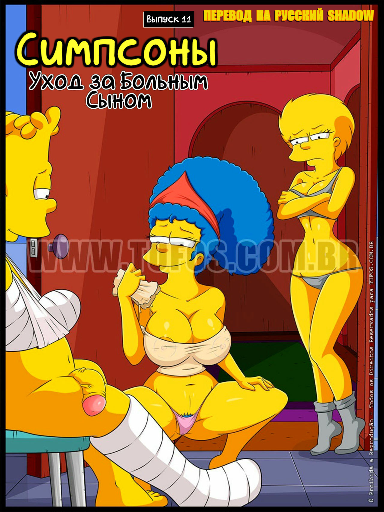 The Simpsons #11: Caring for the Inkured Child | Симпсоны #11: Уход за больным сыном page 1 full