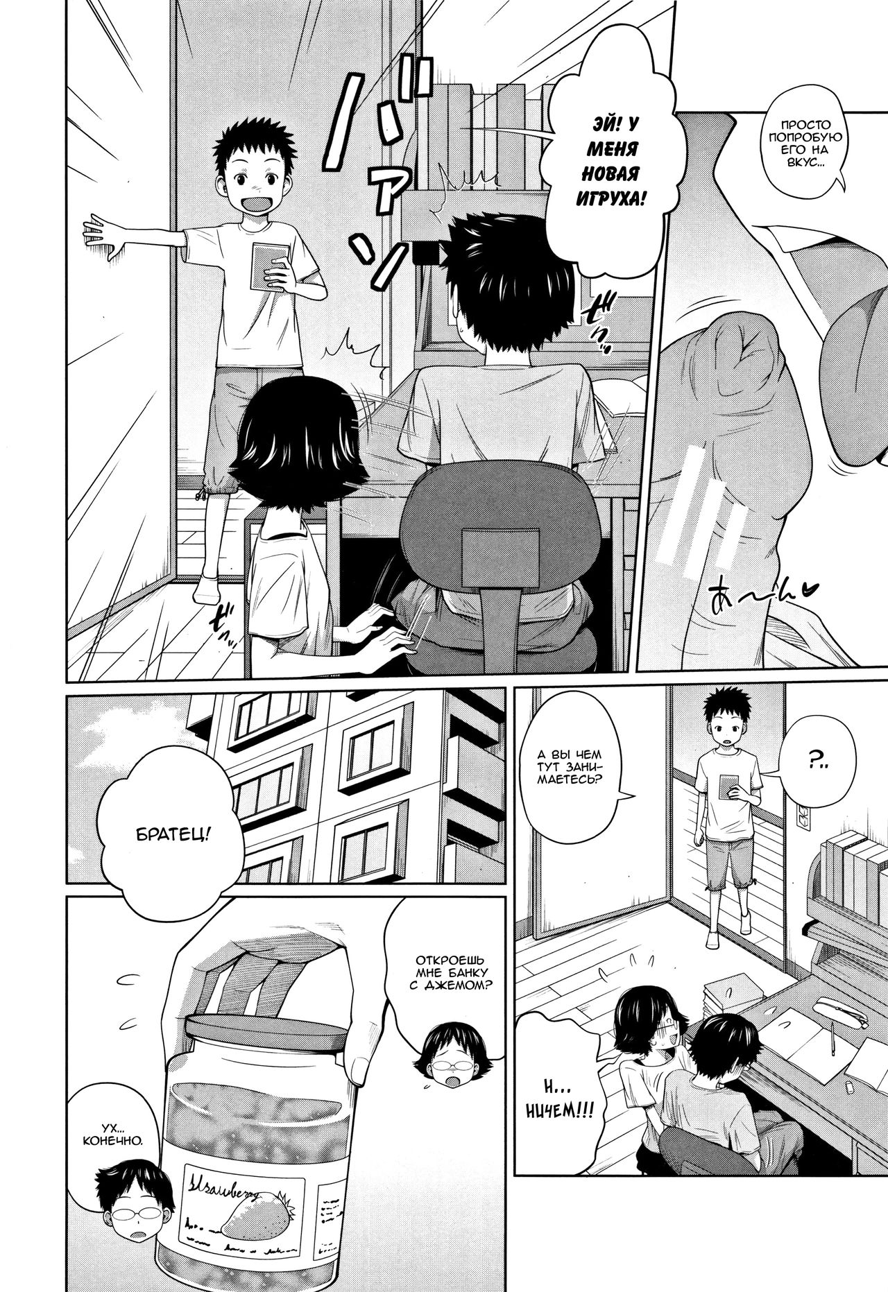 Tomodachi n Uchi de Orusuban | Приглядели за домом друзей page 2 full