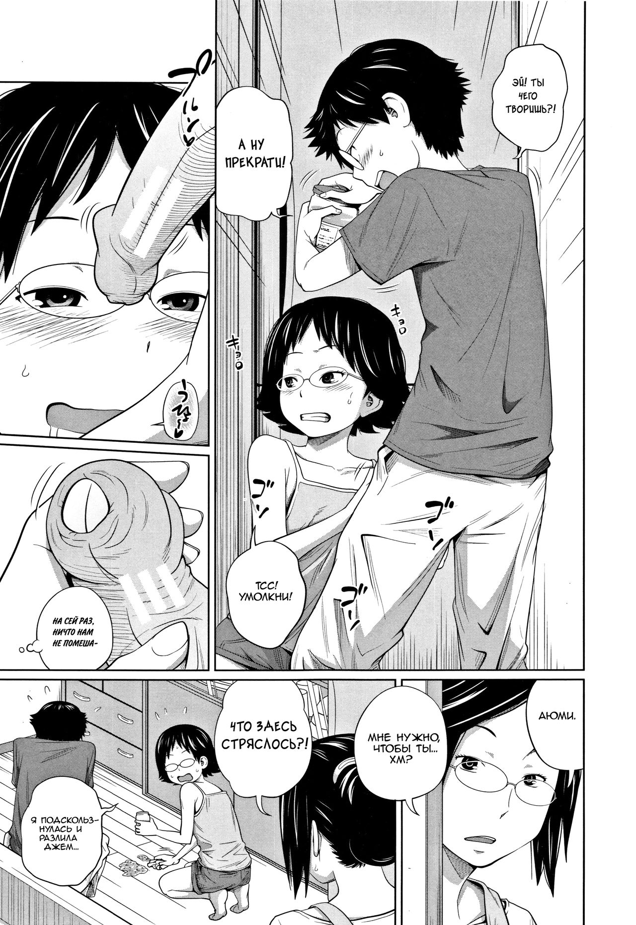 Tomodachi n Uchi de Orusuban | Приглядели за домом друзей page 3 full