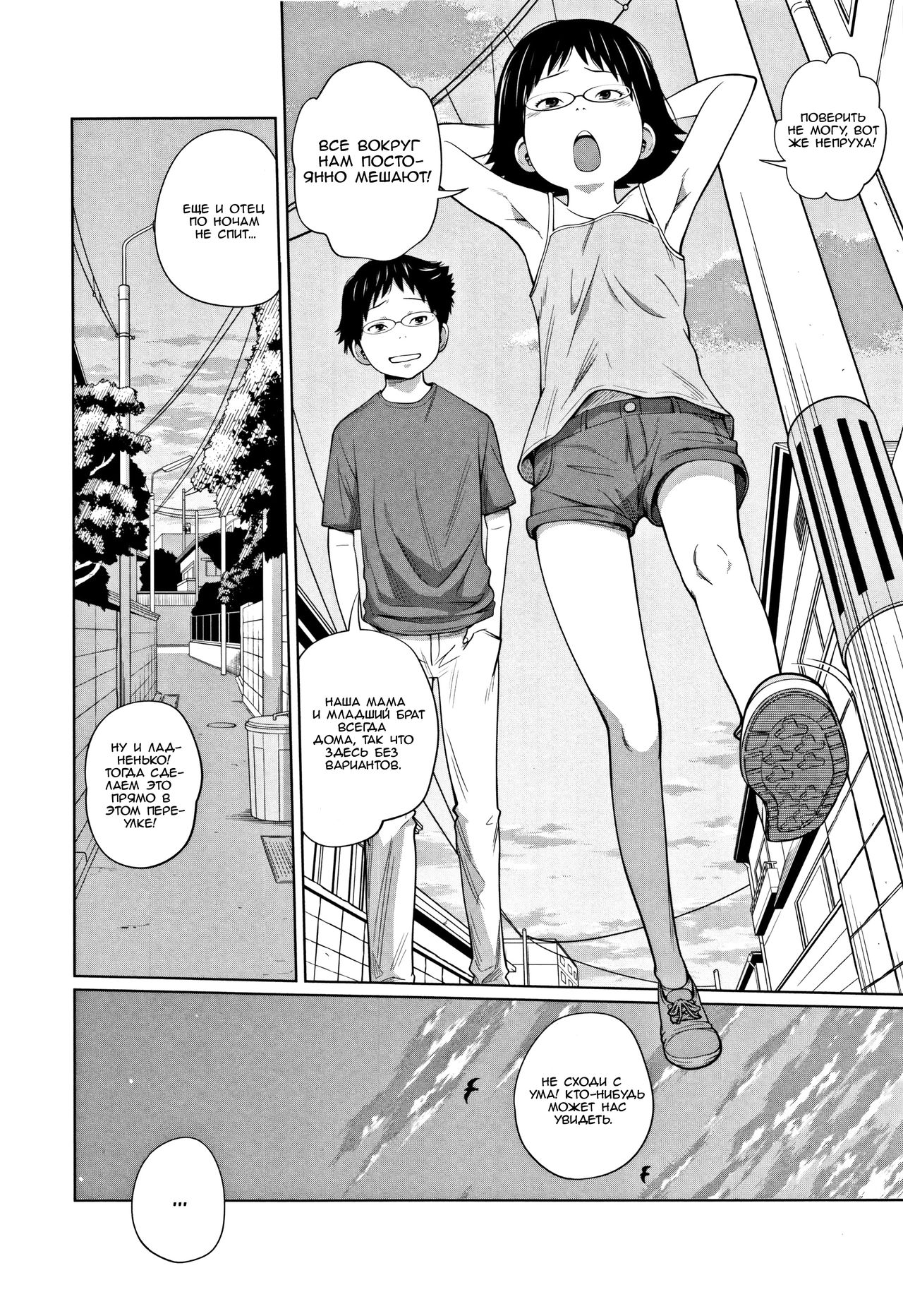Tomodachi n Uchi de Orusuban | Приглядели за домом друзей page 4 full