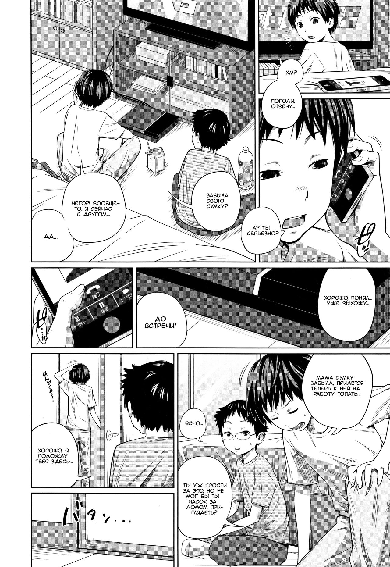 Tomodachi n Uchi de Orusuban | Приглядели за домом друзей page 6 full