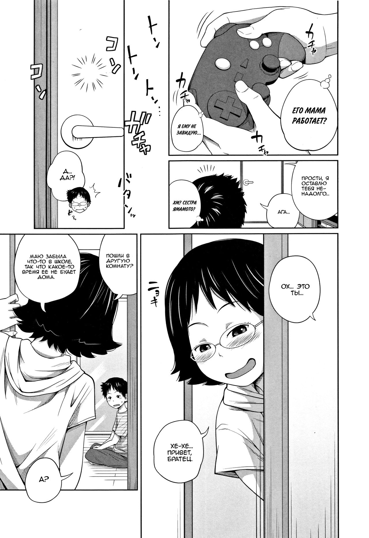 Tomodachi n Uchi de Orusuban | Приглядели за домом друзей page 7 full