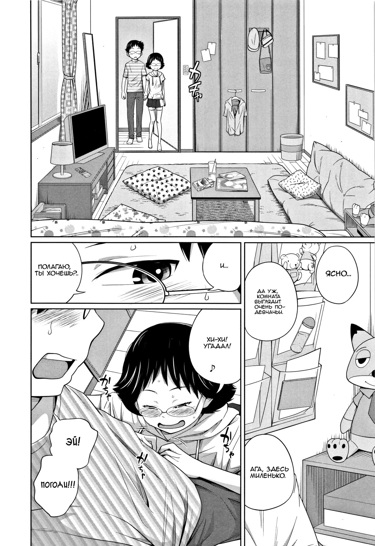 Tomodachi n Uchi de Orusuban | Приглядели за домом друзей page 8 full