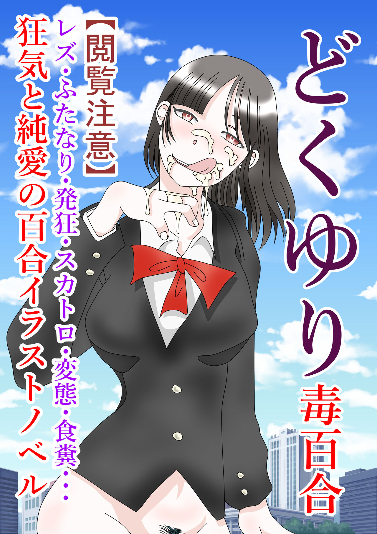 Doku Yuri page 2 full