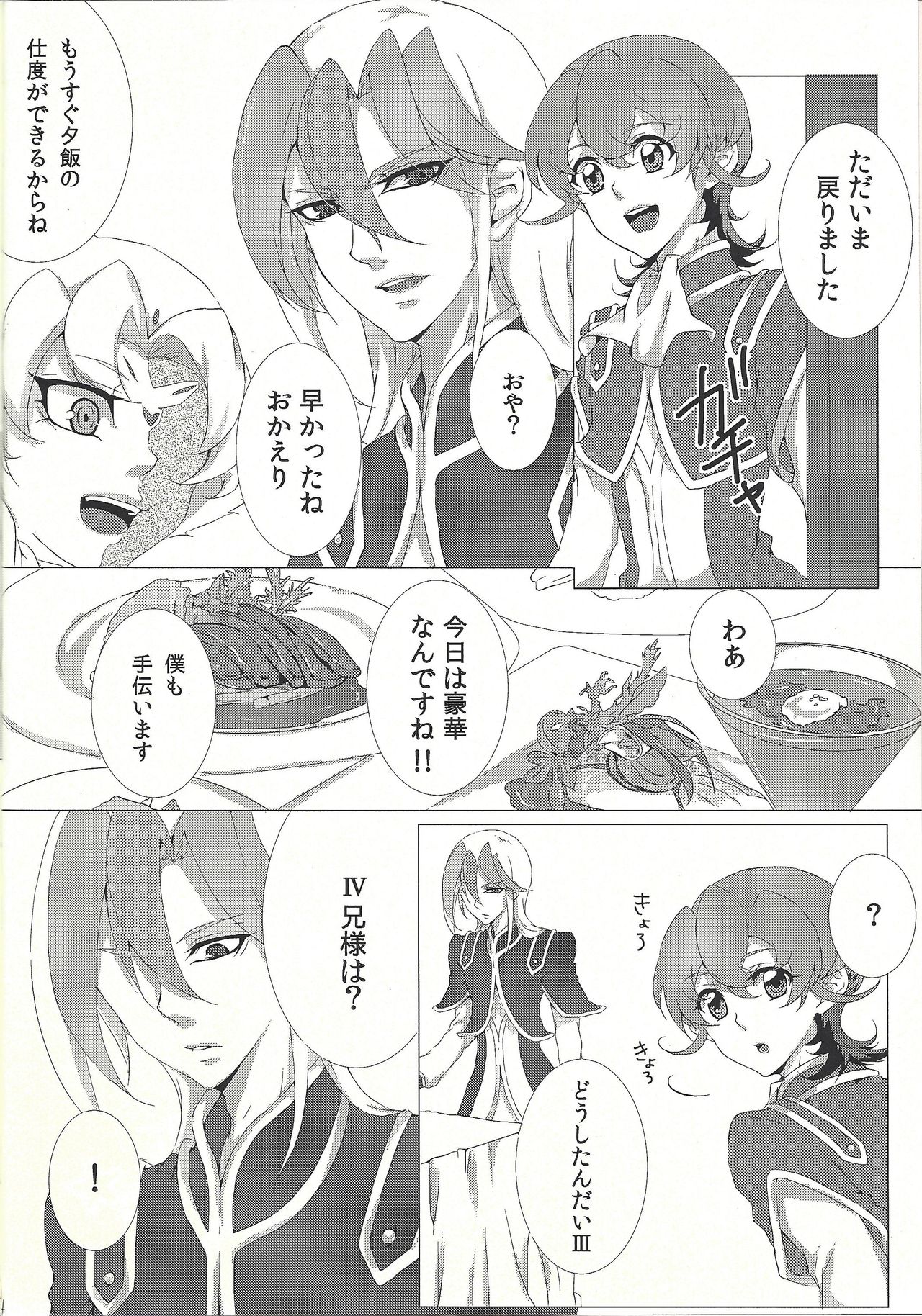 Jealousick Syndrome page 3 full