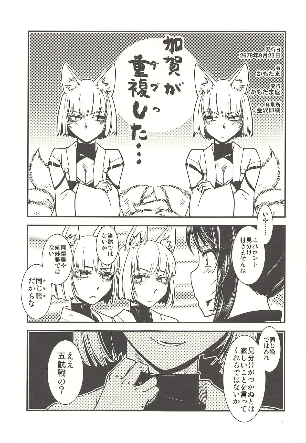 Kaga ga Dabutta. page 2 full