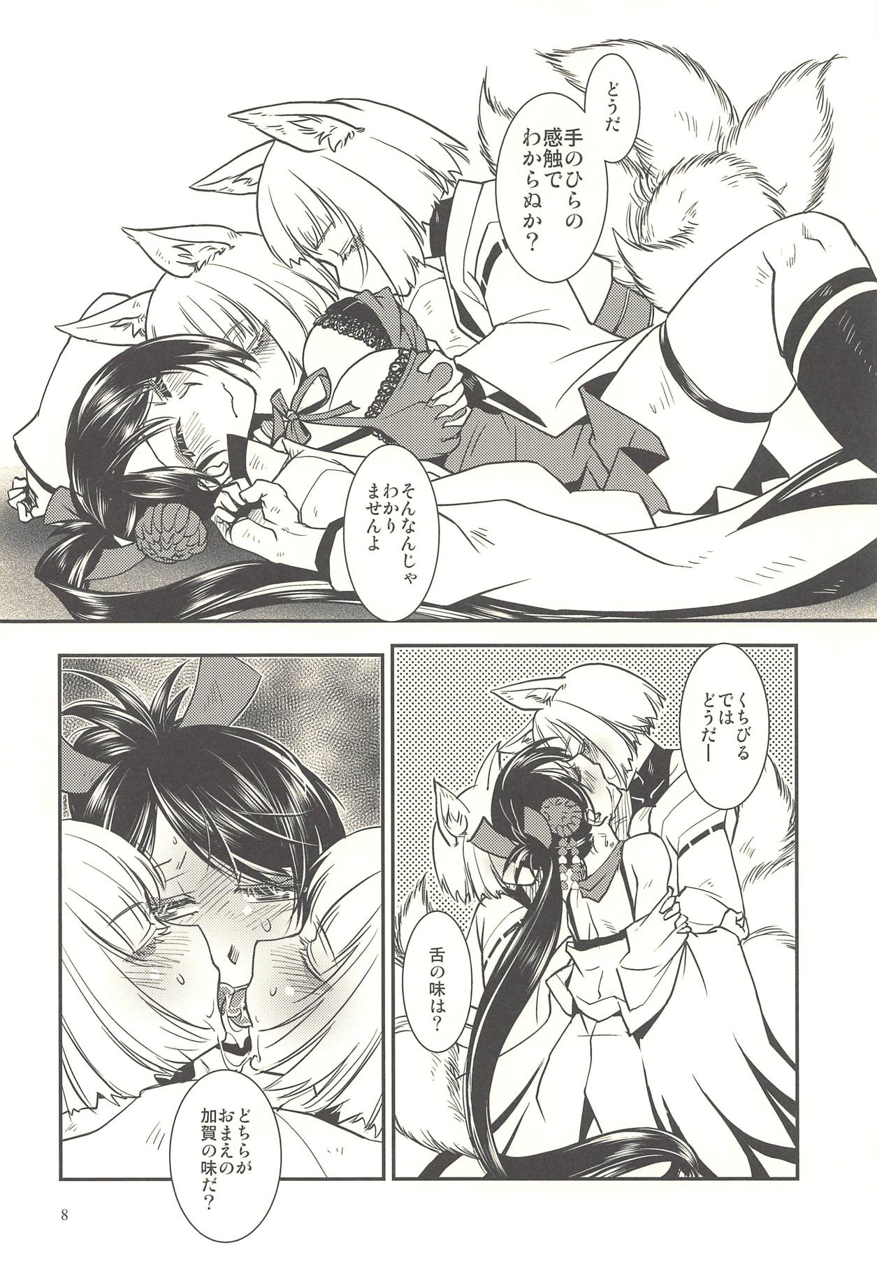 Kaga ga Dabutta. page 9 full