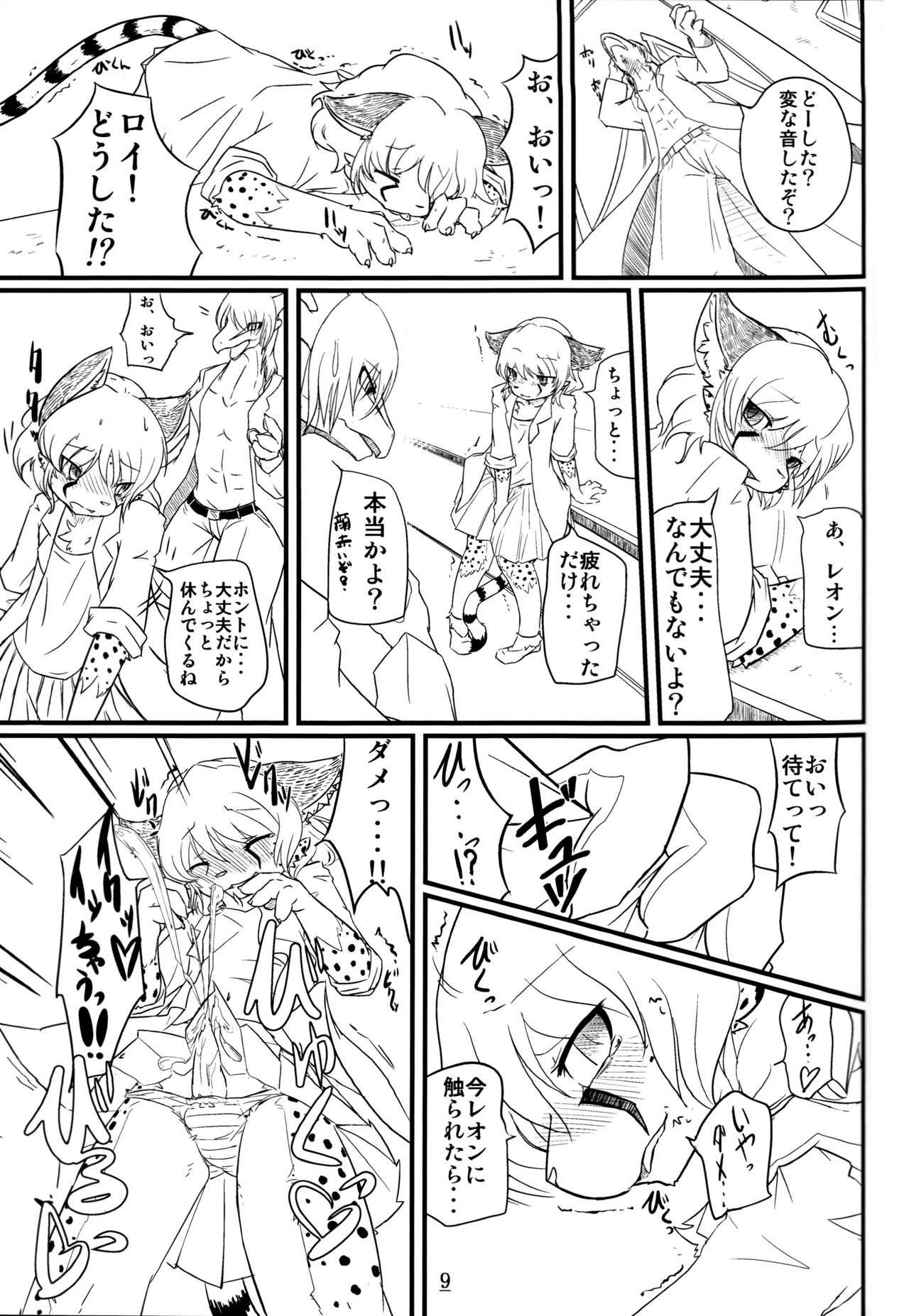 Cat &amp; Dragon page 8 full