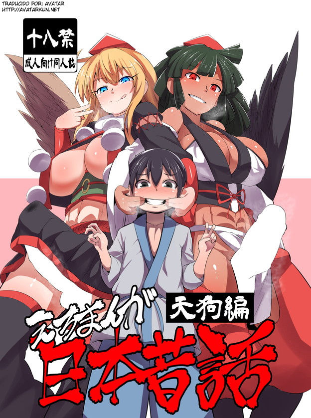 Eromanga Nihon Mukashibanashi page 1 full