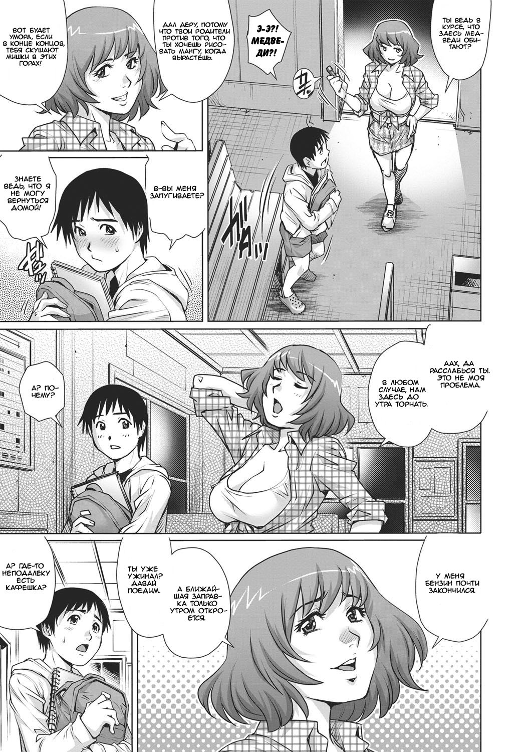 Shachuuhaku no Yoru ni... | Ночевка в машине page 3 full