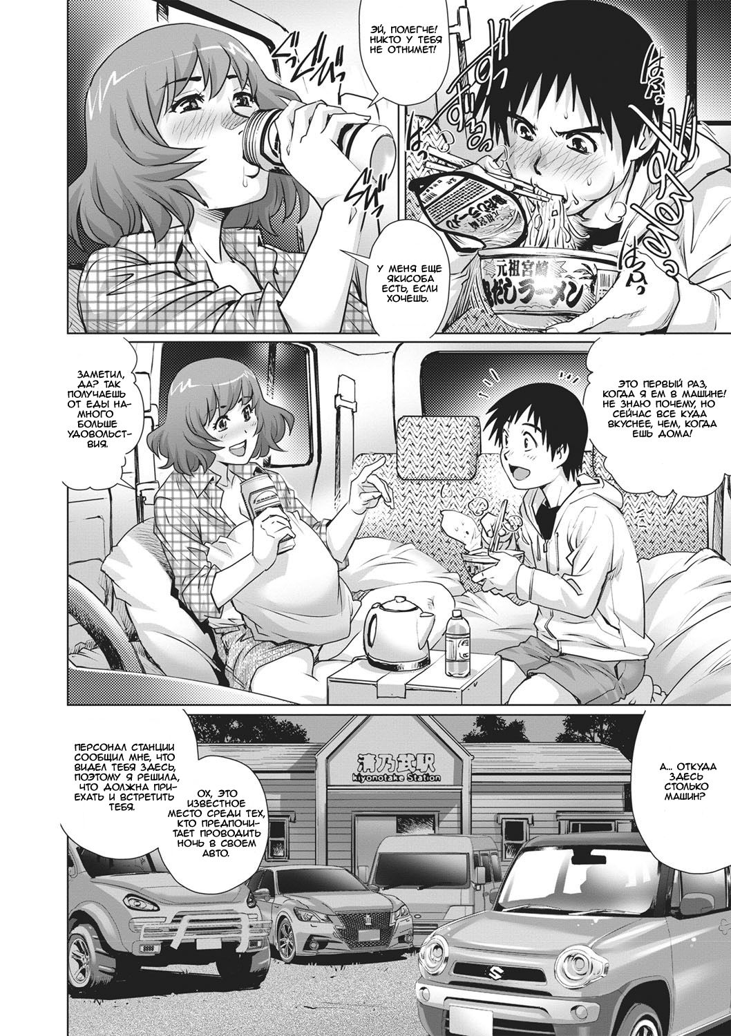 Shachuuhaku no Yoru ni... | Ночевка в машине page 4 full