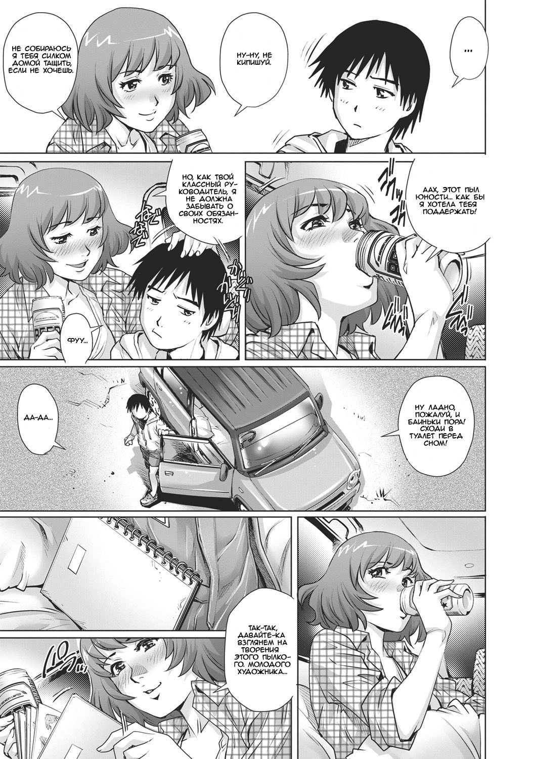 Shachuuhaku no Yoru ni... | Ночевка в машине page 5 full
