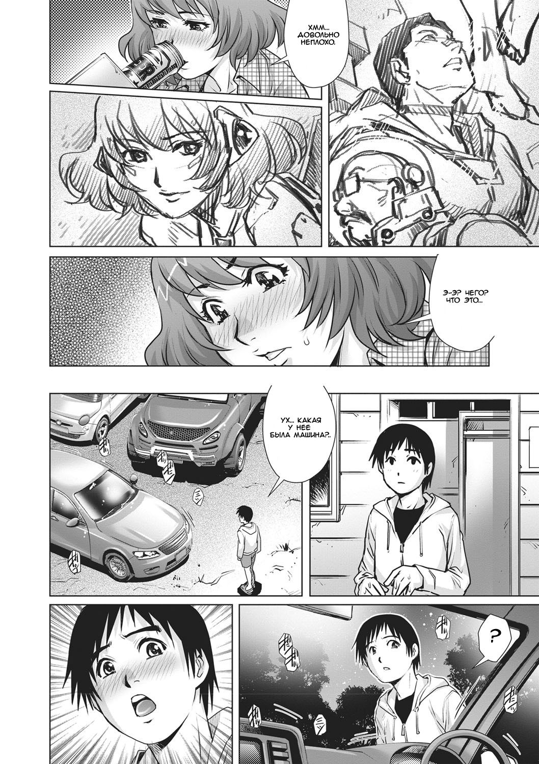 Shachuuhaku no Yoru ni... | Ночевка в машине page 6 full