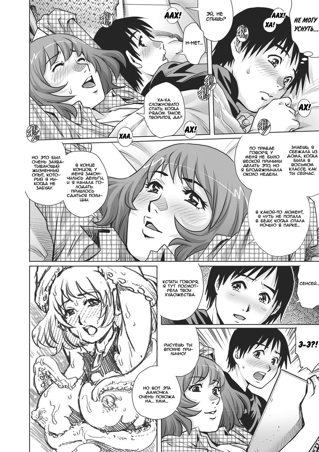 Shachuuhaku no Yoru ni... | Ночевка в машине page 8 full
