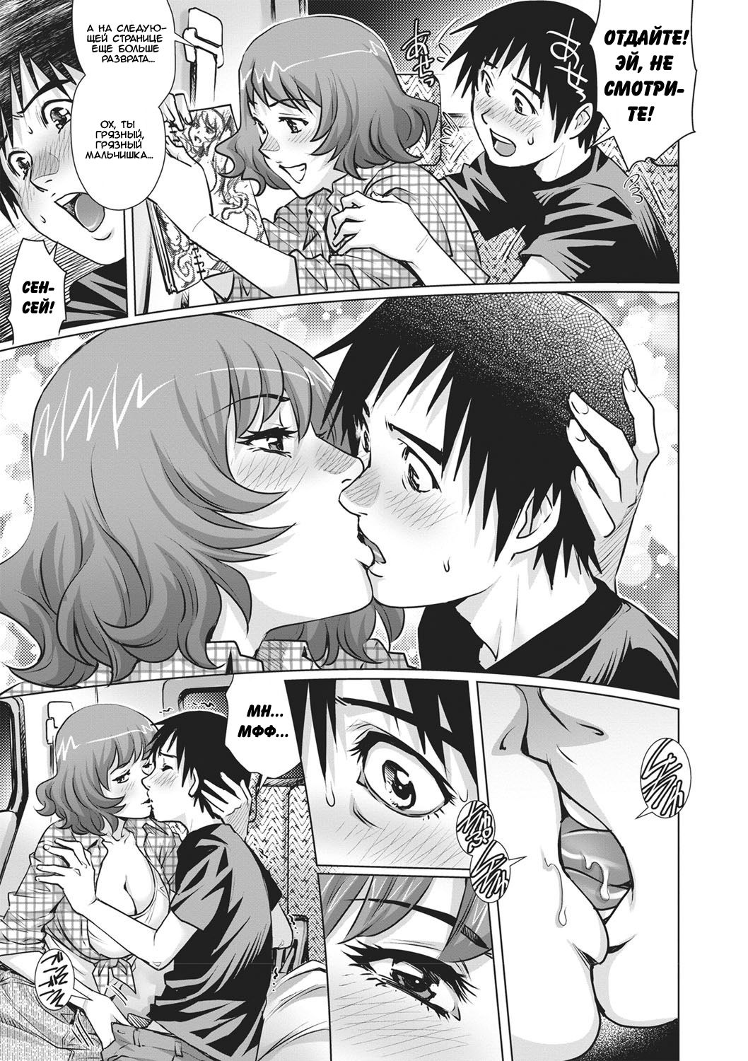 Shachuuhaku no Yoru ni... | Ночевка в машине page 9 full