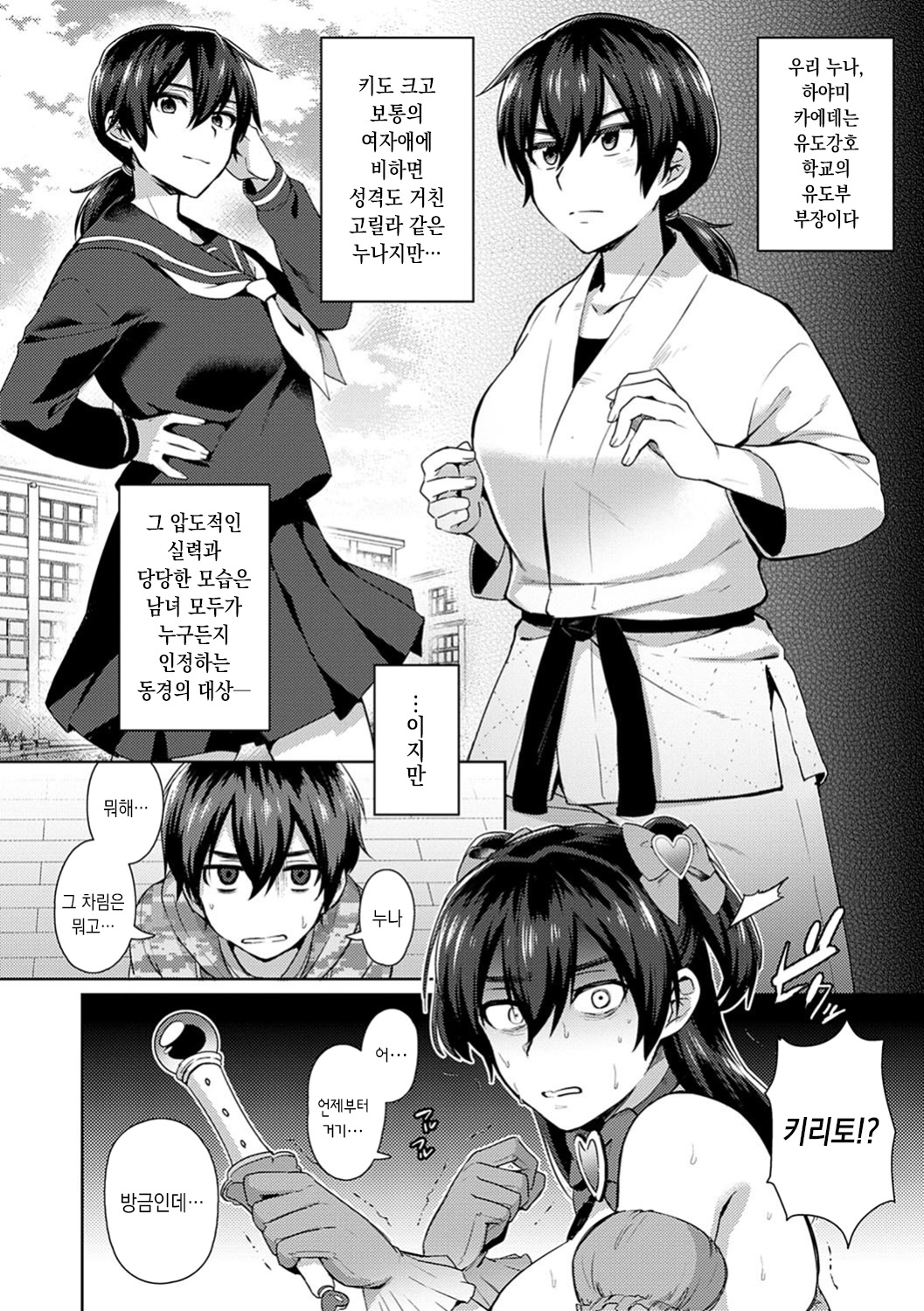 Choroane Lovers | 순진누나 러버즈 page 6 full